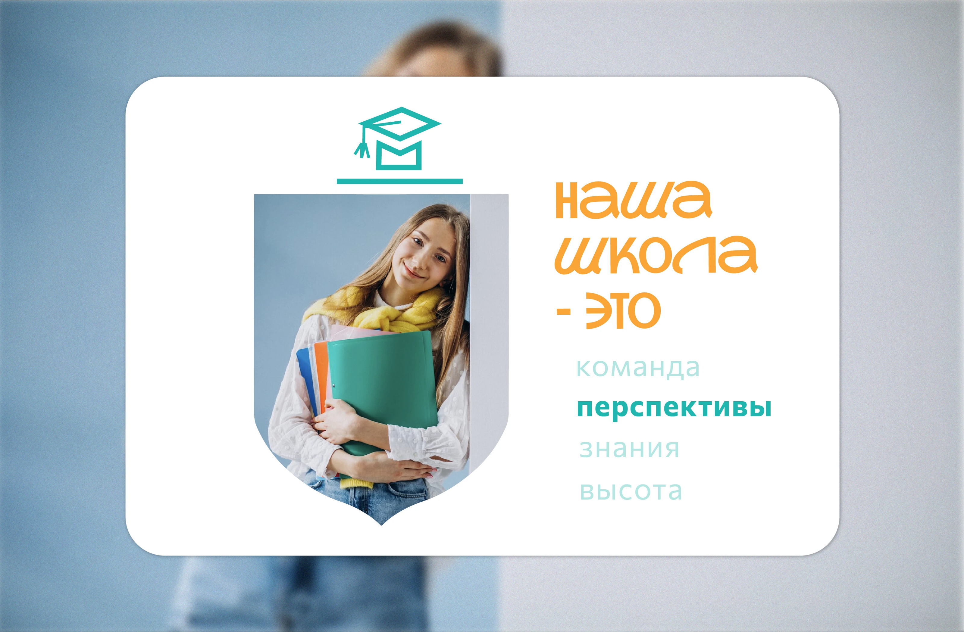 Брендинг частной школы — Изображение №6 — Брендинг на Dprofile