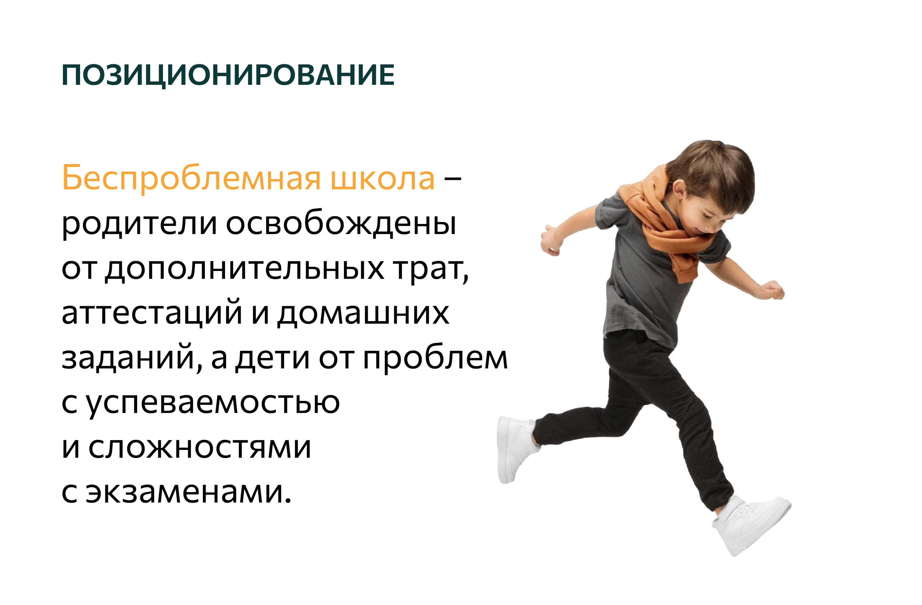 Брендинг частной школы — Изображение №3 — Брендинг на Dprofile