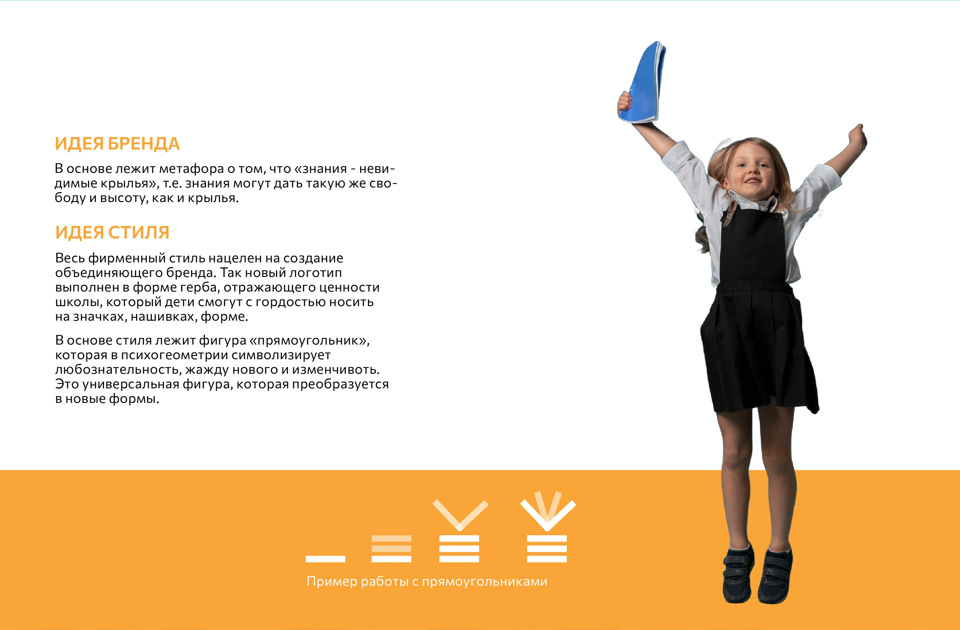 Брендинг частной школы — Изображение №4 — Брендинг на Dprofile