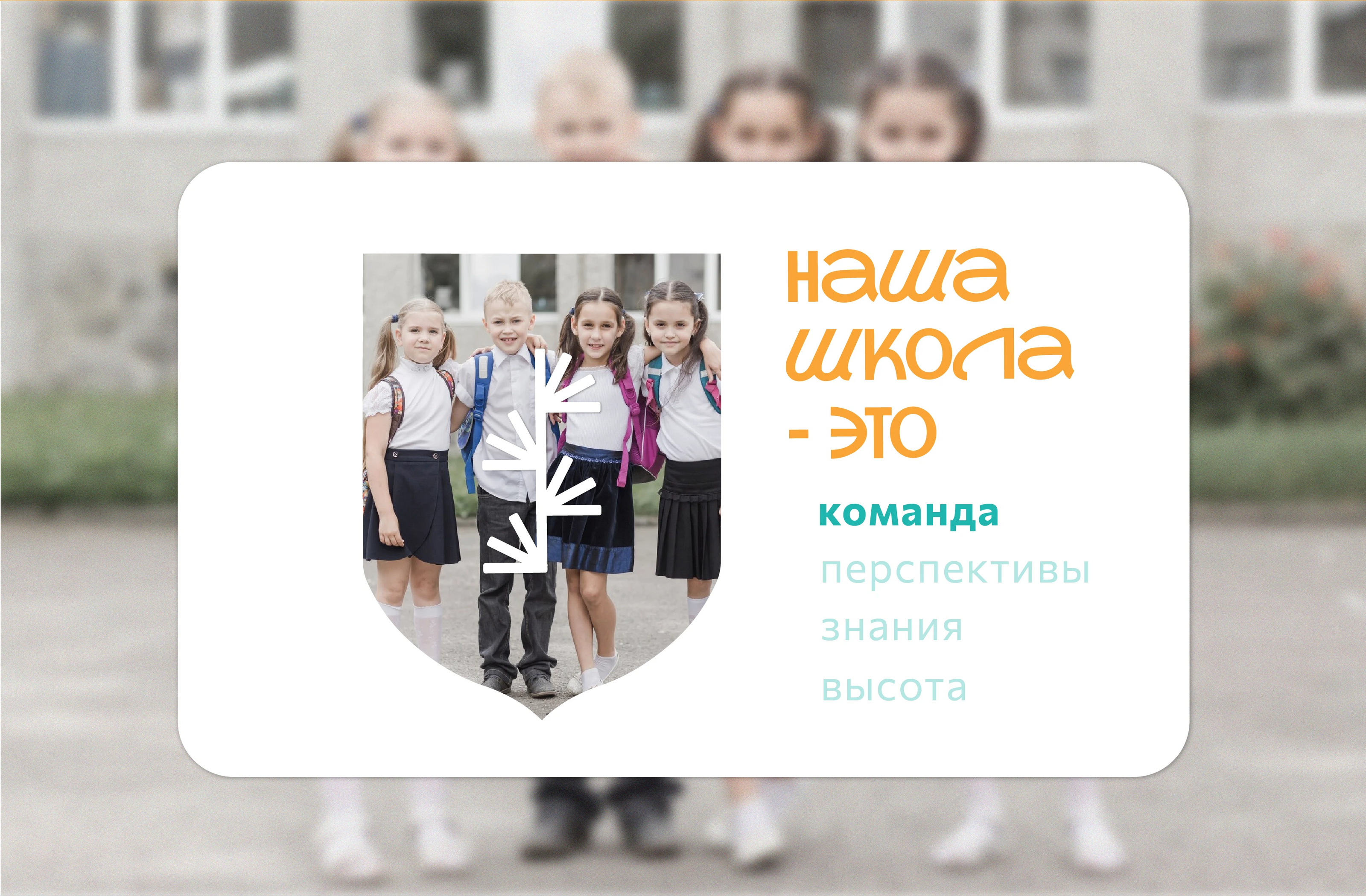 Брендинг частной школы — Изображение №5 — Брендинг на Dprofile