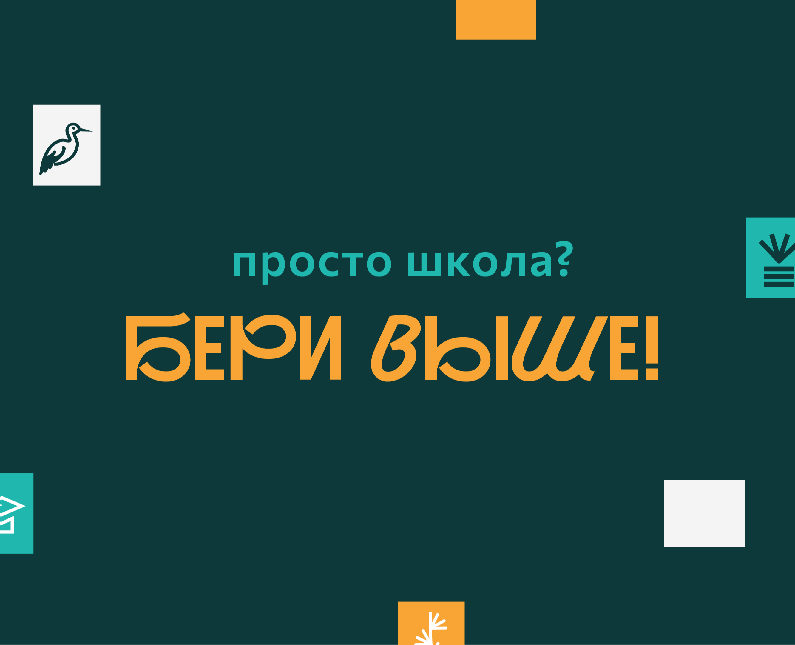Брендинг частной школы на Dprofile