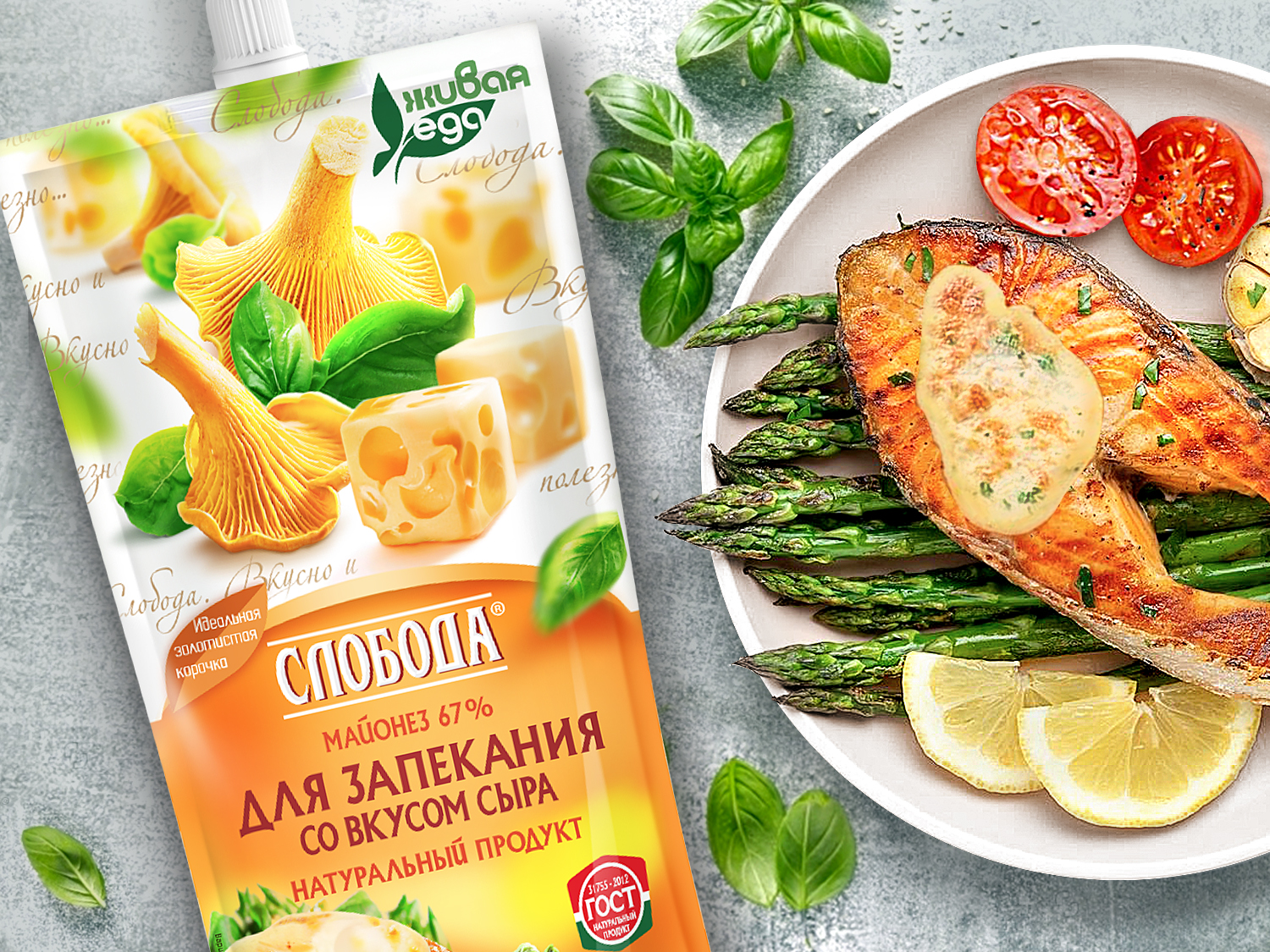 Майонез «Слобода для запекания» — Изображение №2 — Брендинг на Dprofile