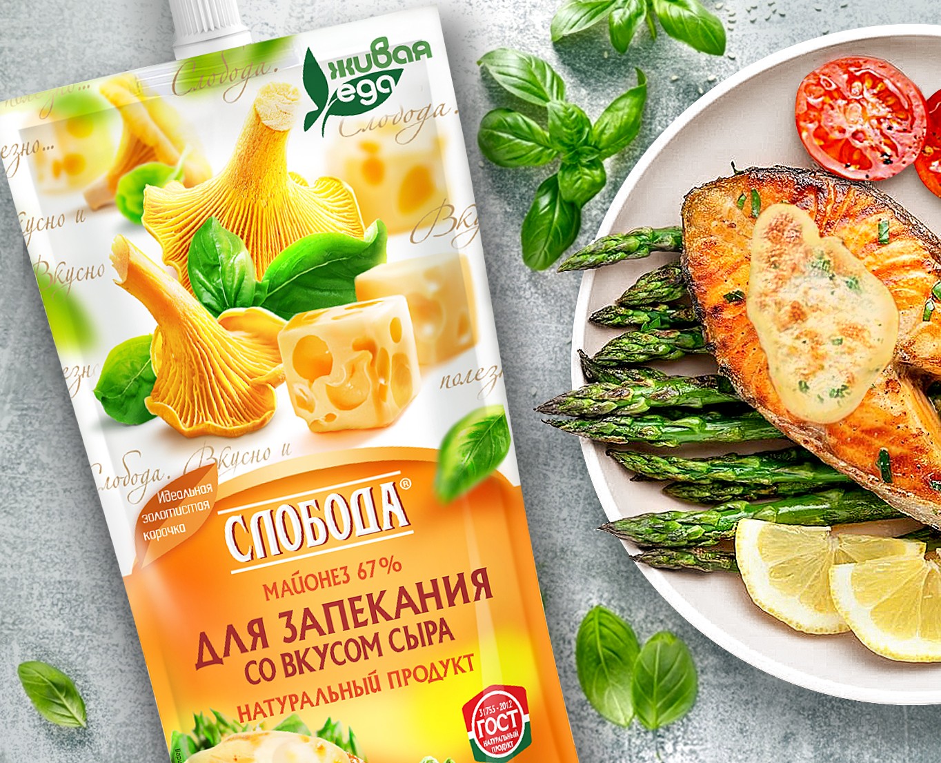 Майонез «Слобода для запекания» — Брендинг на Dprofile