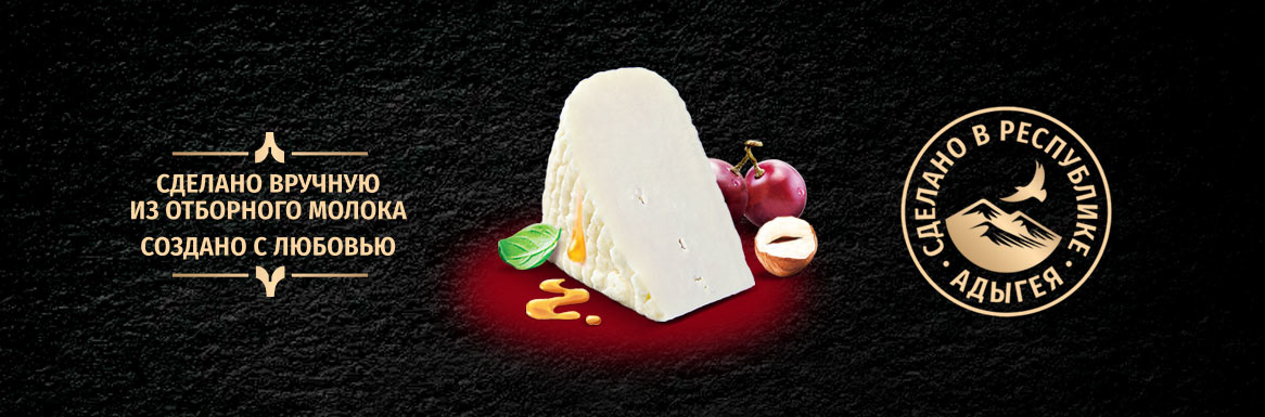 Премиальный бренд традиционных адыгейских сыров — Изображение №14 — Брендинг на Dprofile