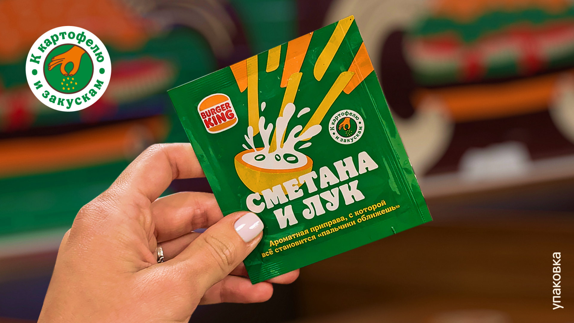 Фестиваль вкусов в Бургер Кинг — Изображение №4 — Брендинг, Иллюстрация на Dprofile