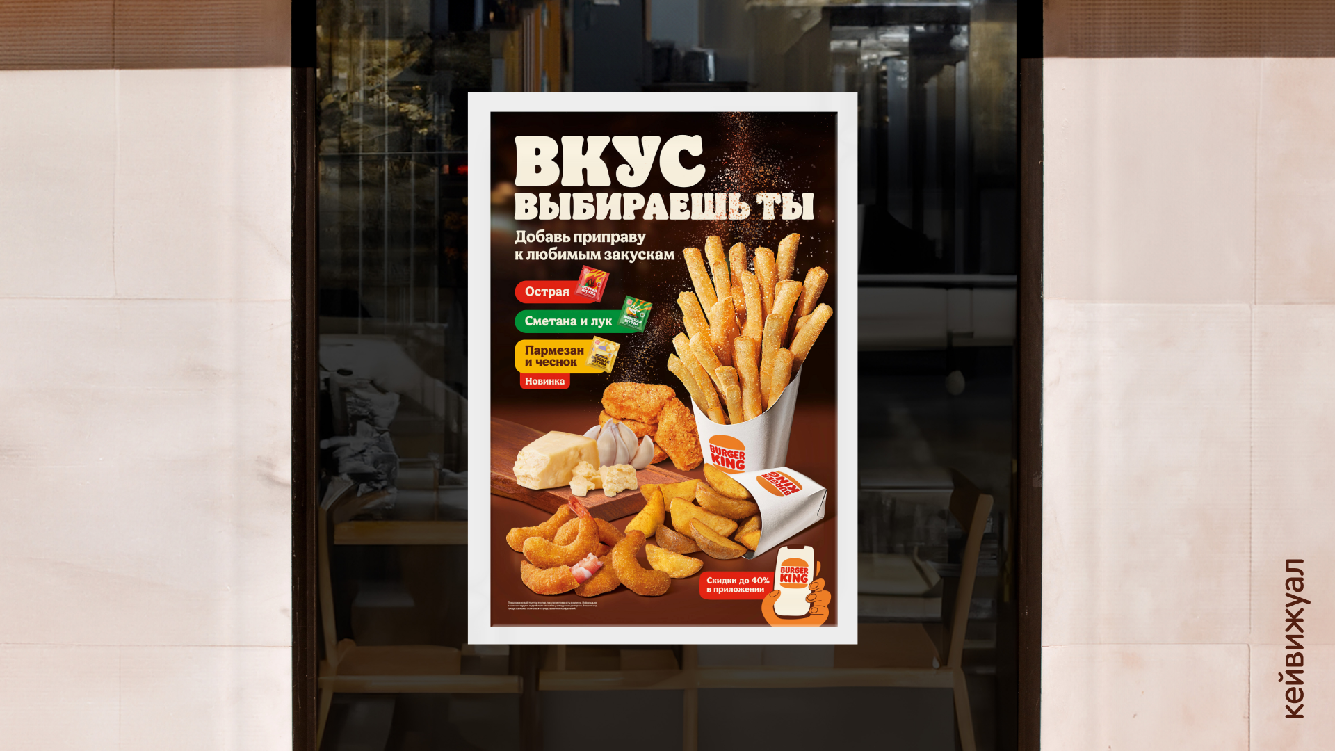 Фестиваль вкусов в Бургер Кинг — Изображение №2 — Брендинг, Иллюстрация на Dprofile