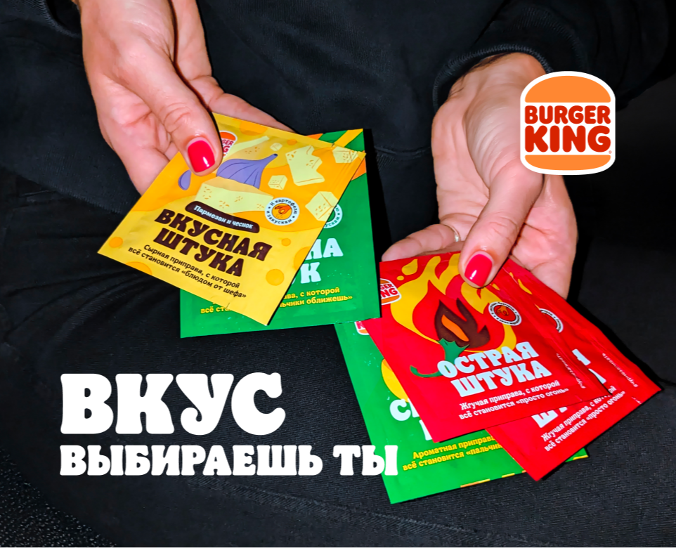 Фестиваль вкусов в Бургер Кинг на Dprofile
