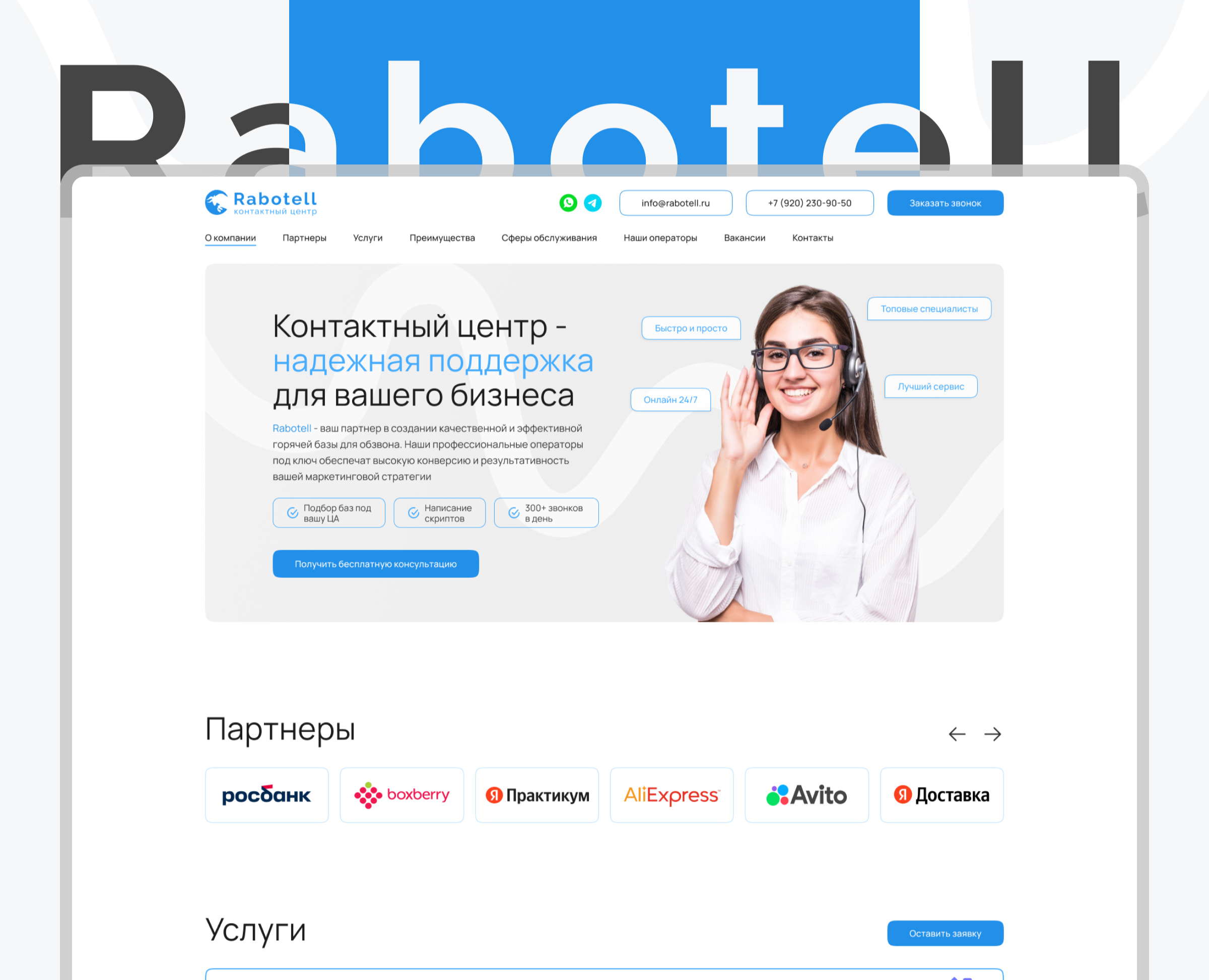 Rabotell — Интерфейсы, Брендинг на Dprofile