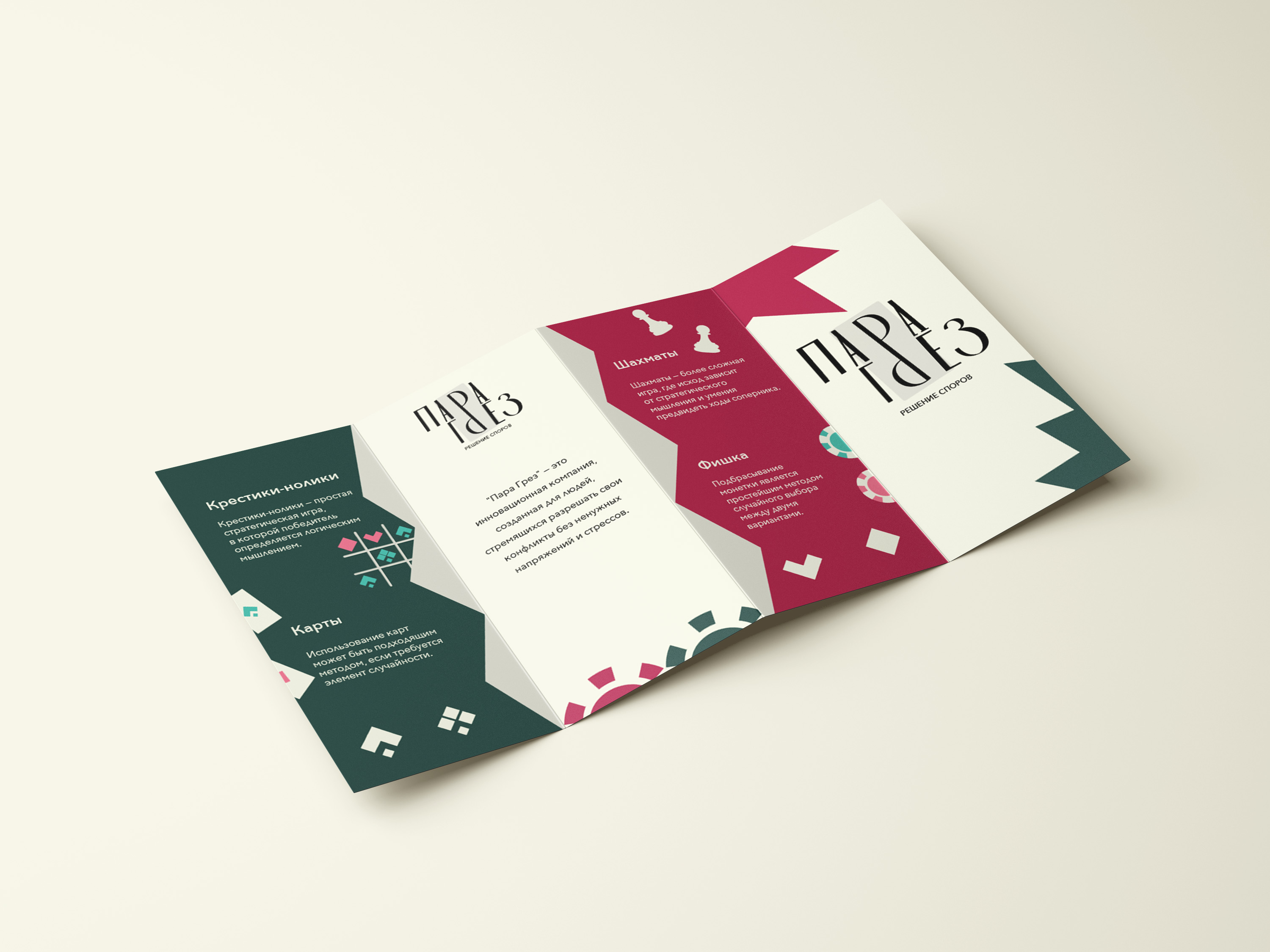 ПАРА ГРЁЗ — Изображение №16 — Брендинг на Dprofile