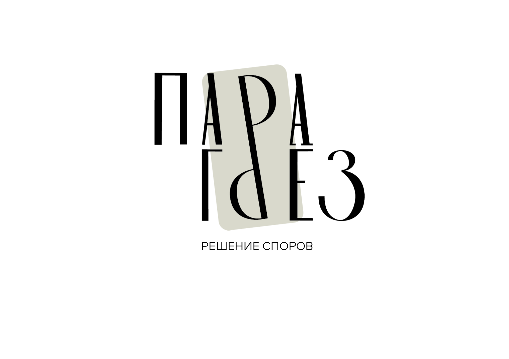 ПАРА ГРЁЗ — Изображение №13 — Брендинг на Dprofile