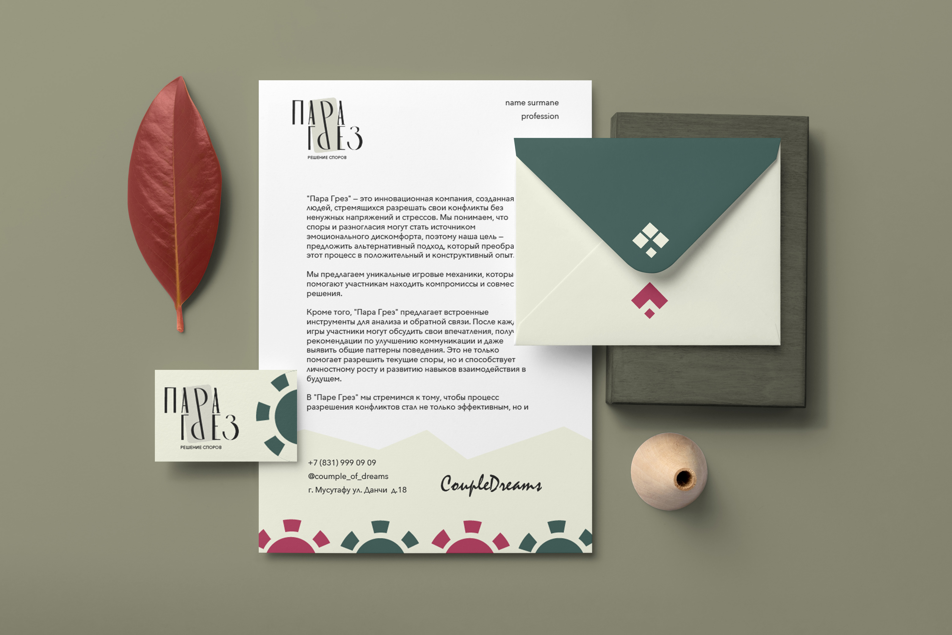 ПАРА ГРЁЗ — Изображение №14 — Брендинг на Dprofile