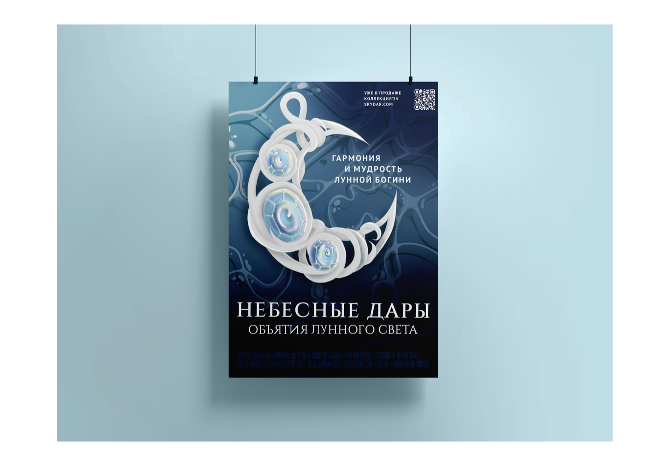 Небесные Дары — Изображение №8 — Брендинг на Dprofile