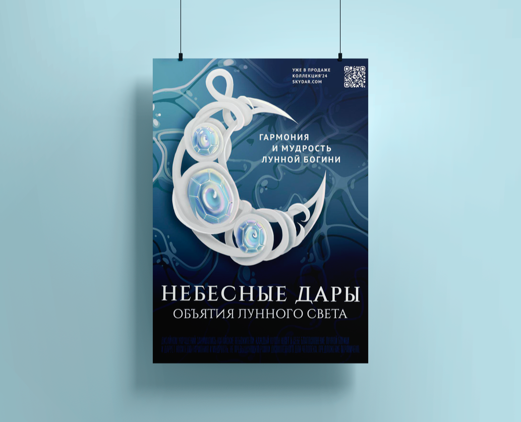 Небесные Дары — Брендинг на Dprofile