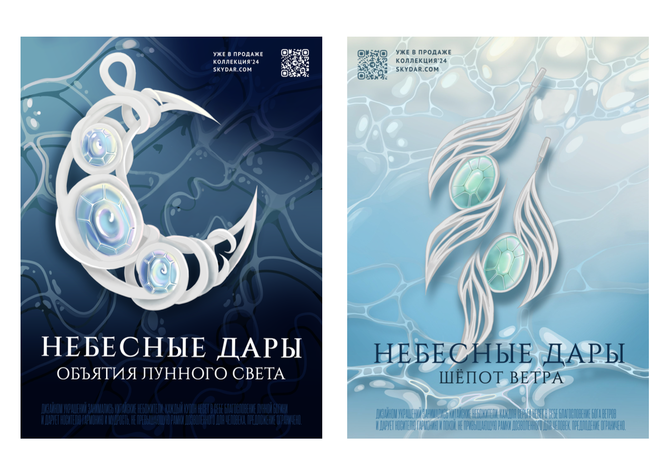 Небесные Дары — Изображение №5 — Брендинг на Dprofile