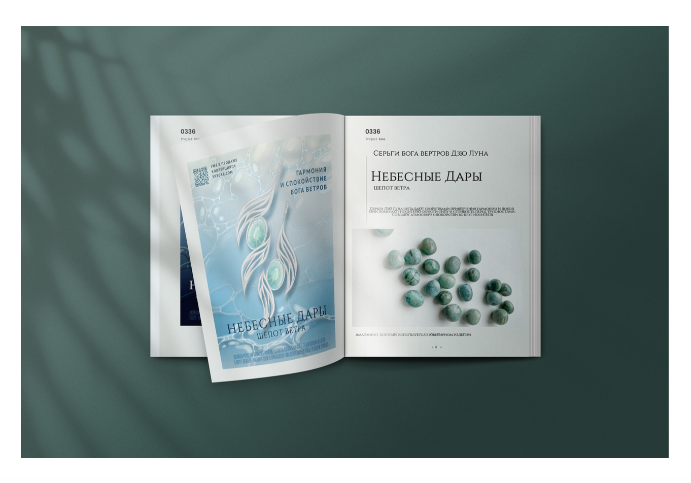 Небесные Дары — Изображение №10 — Брендинг на Dprofile