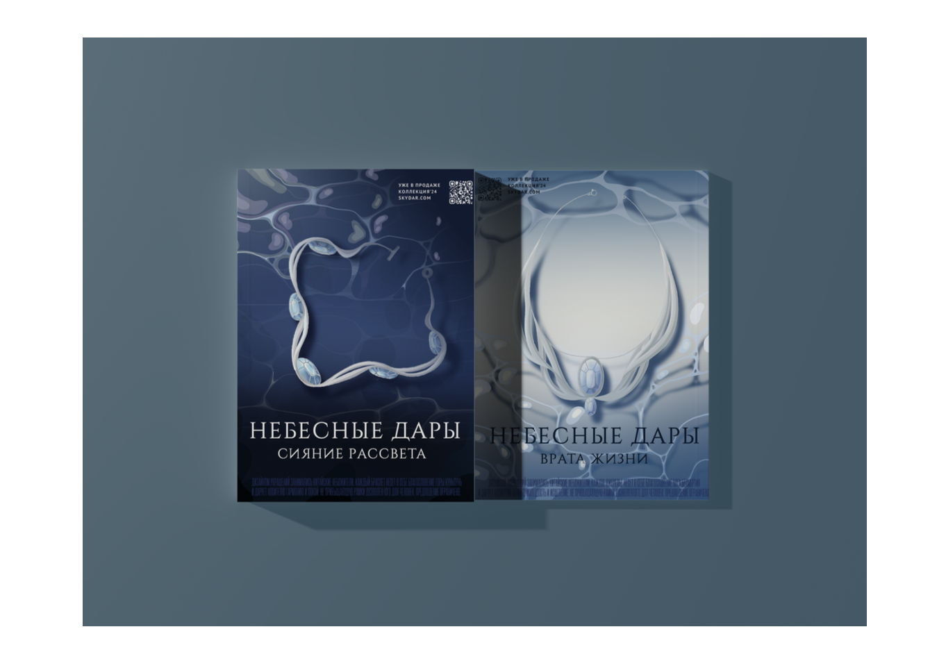 Небесные Дары — Изображение №7 — Брендинг на Dprofile