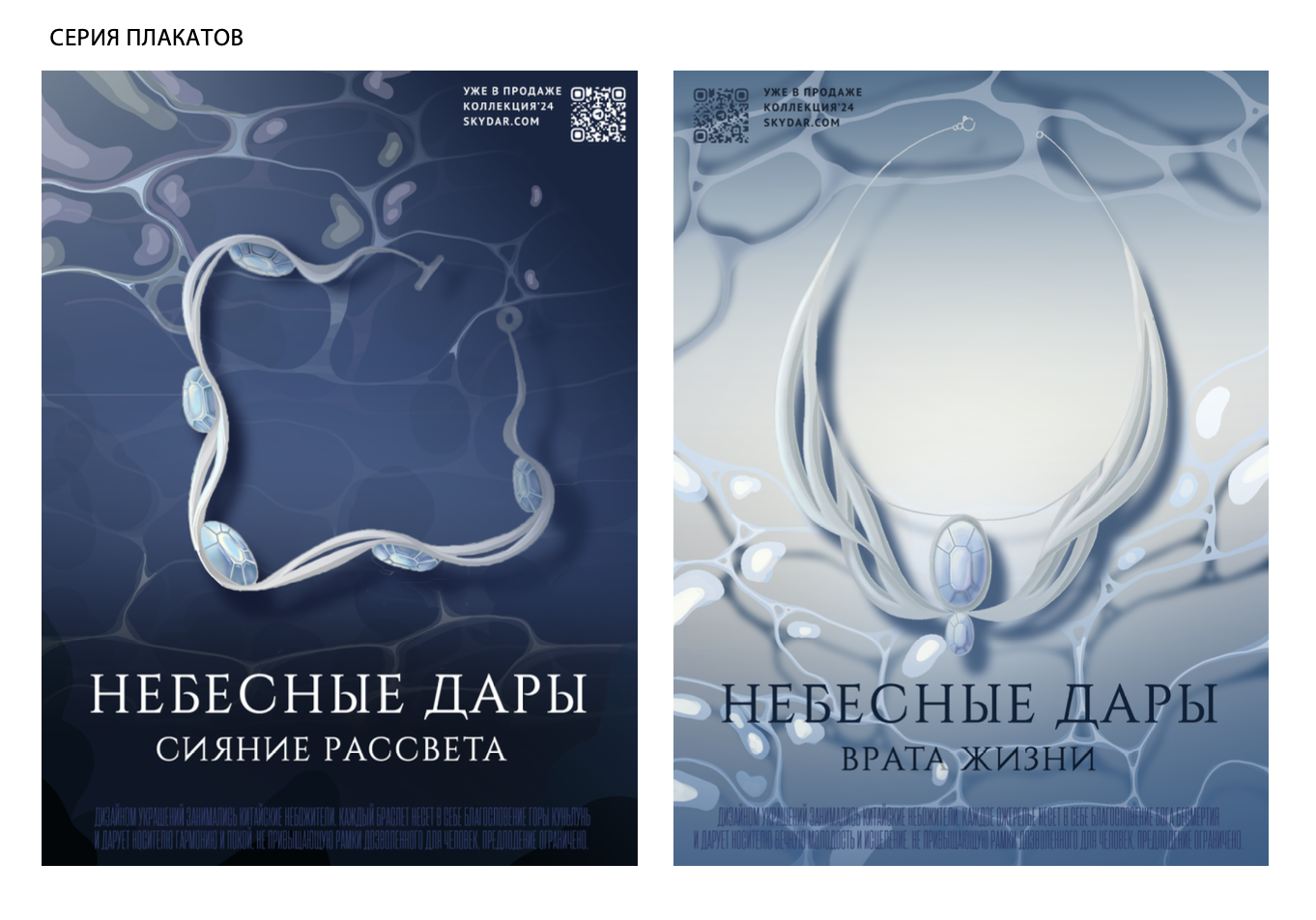 Небесные Дары — Изображение №4 — Брендинг на Dprofile