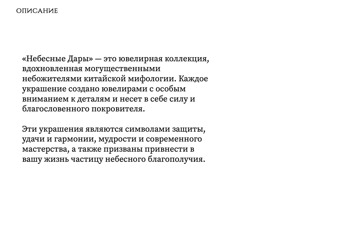 Небесные Дары — Изображение №2 — Брендинг на Dprofile