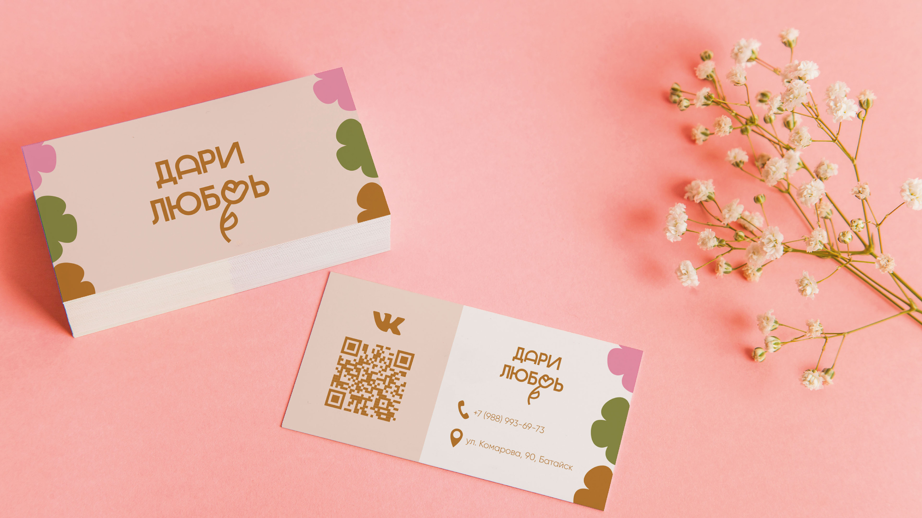 ДАРИ ЛЮБОВЬ | FLOWER BOUTIQUE — Изображение №7 — Брендинг на Dprofile