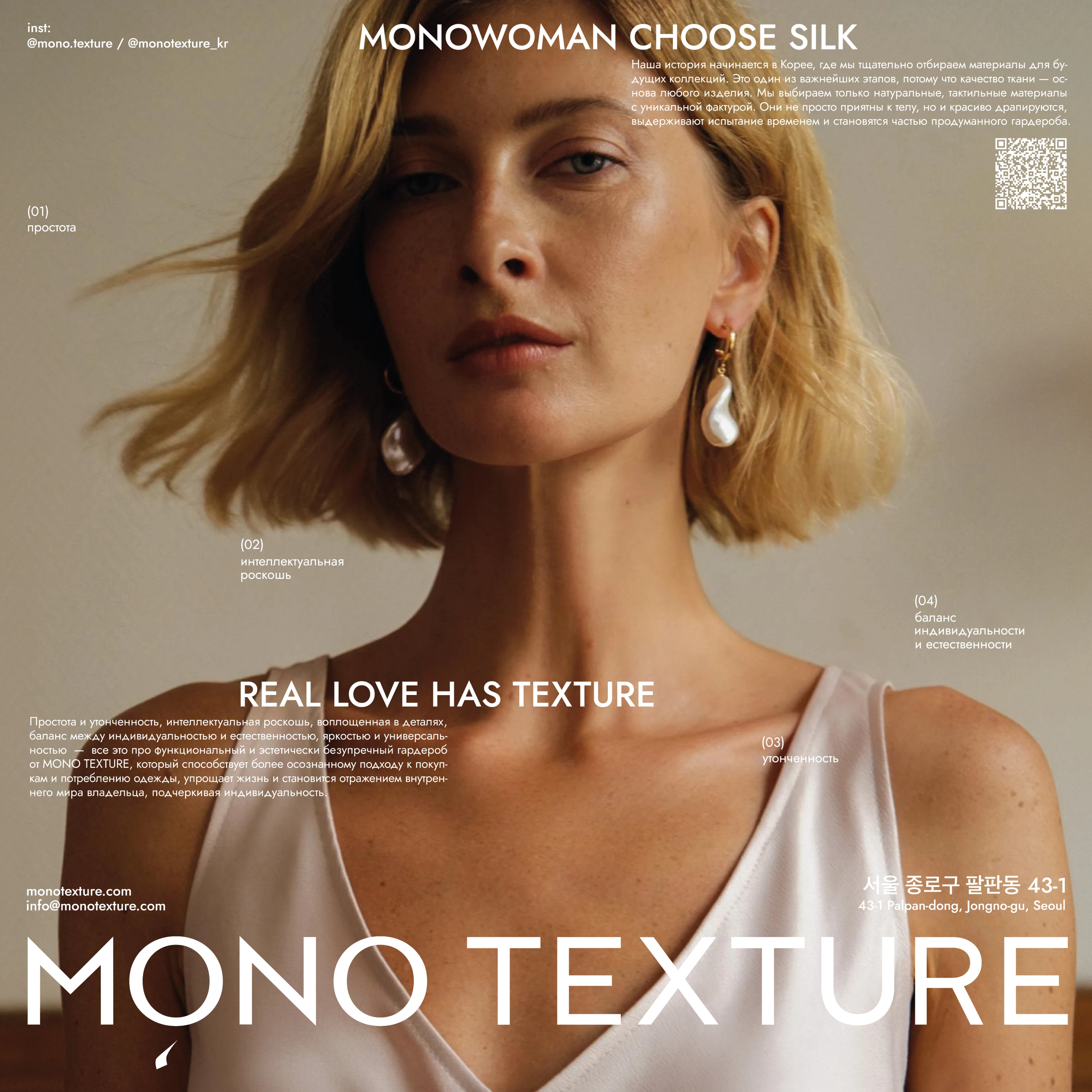MONO TEXTURE | АЙДЕНТИКА БРЕНДА ЖЕНСКОЙ ОДЕЖДЫ — Изображение №1 — Брендинг, Графика на Dprofile