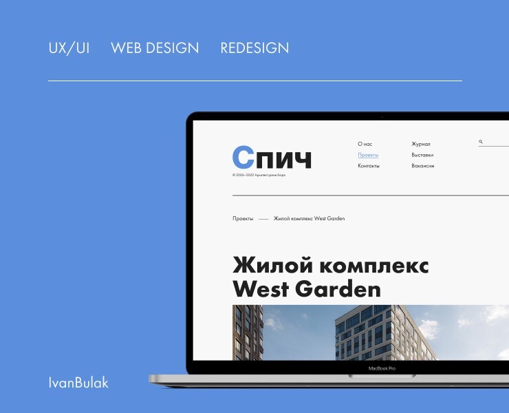 Спич Redesign Concept на Dprofile