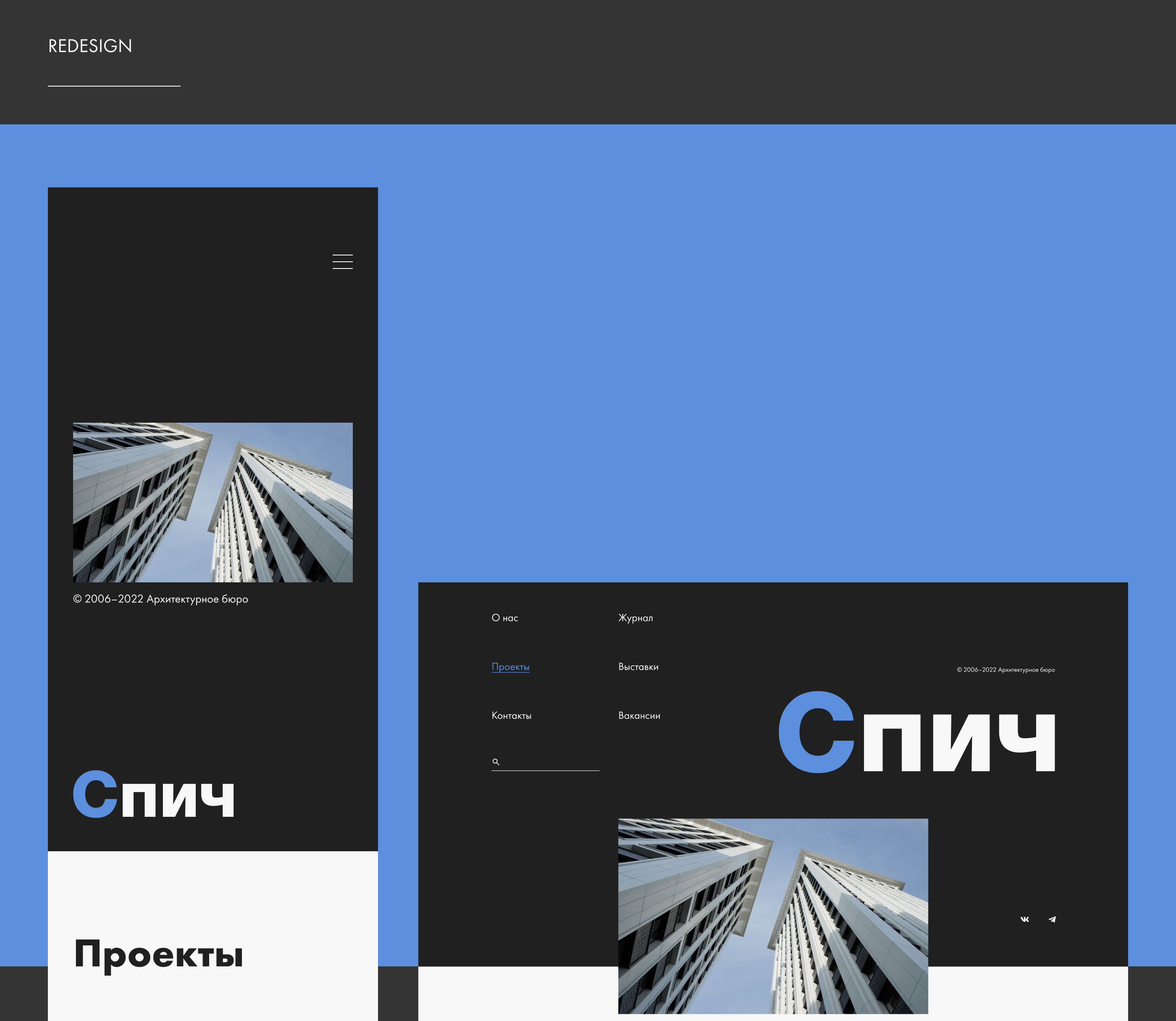 Спич Redesign Concept — Изображение №3 — Интерфейсы, Графика на Dprofile