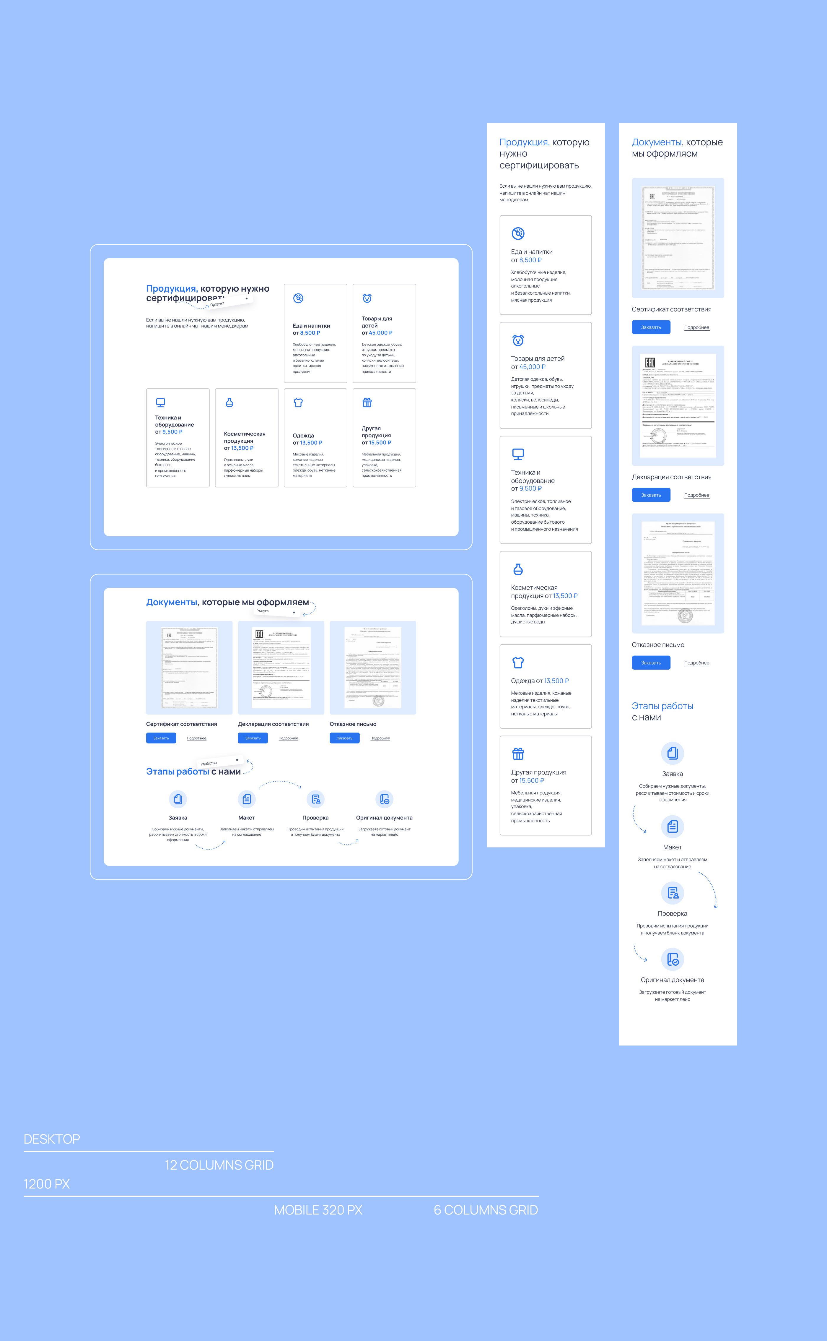 МосПромСерт Landing page — Изображение №4 — Интерфейсы, Анимация на Dprofile