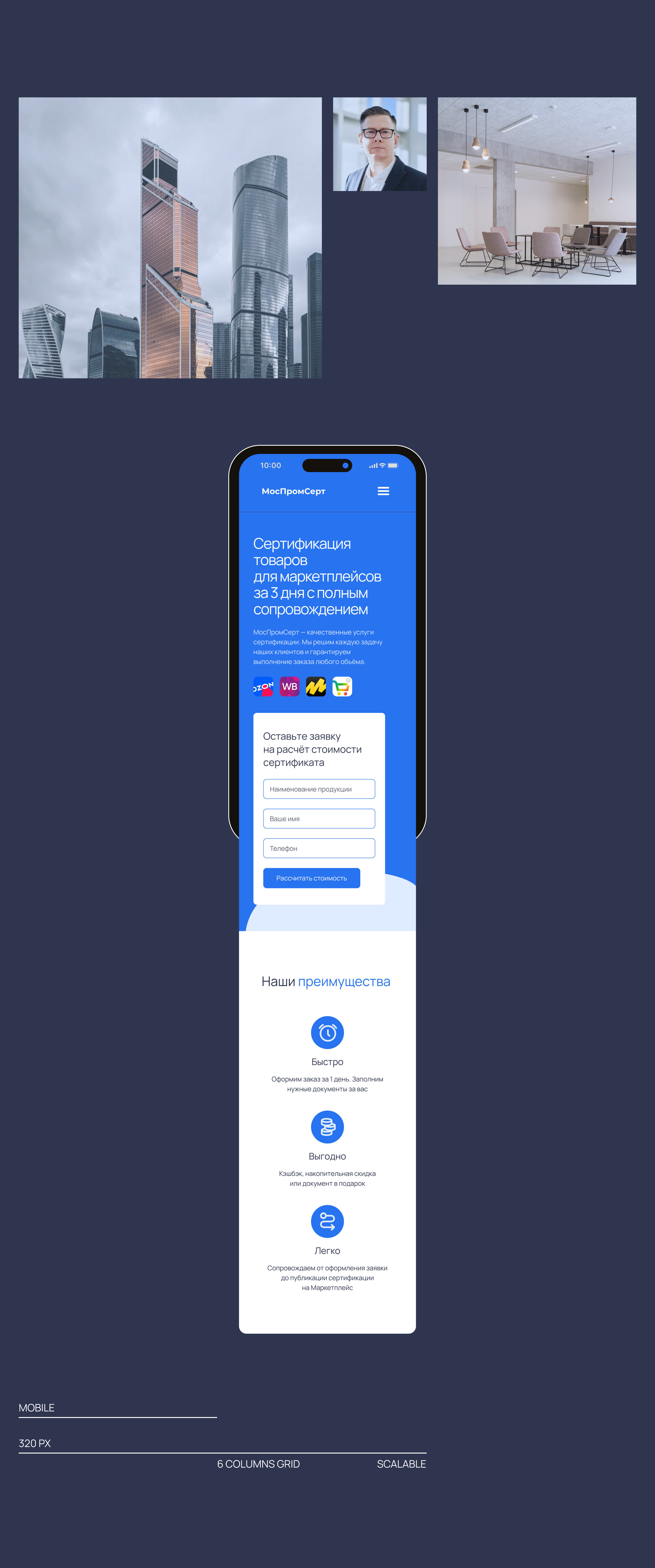 МосПромСерт Landing page — Изображение №3 — Интерфейсы, Анимация на Dprofile