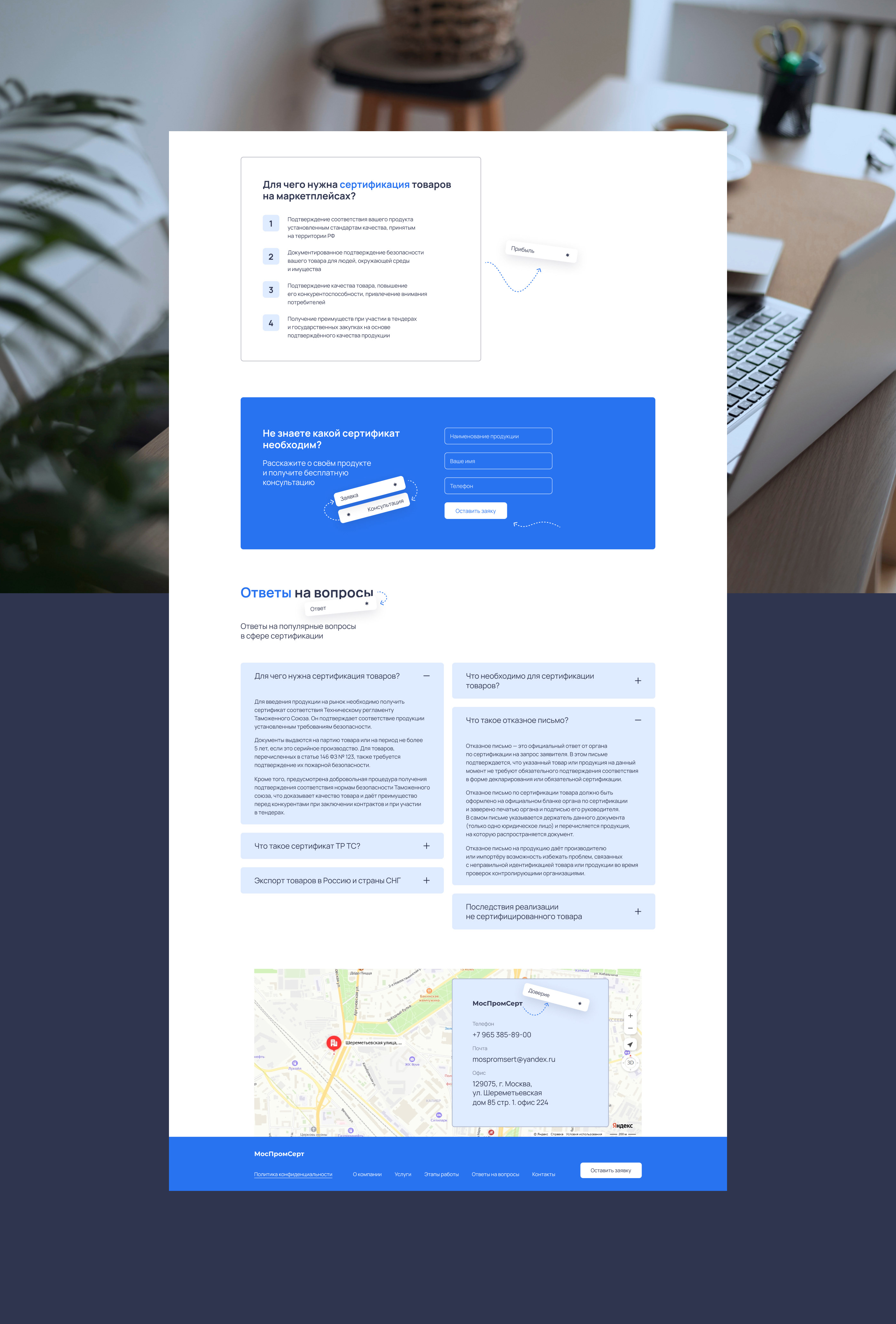 МосПромСерт Landing page — Изображение №5 — Интерфейсы, Анимация на Dprofile