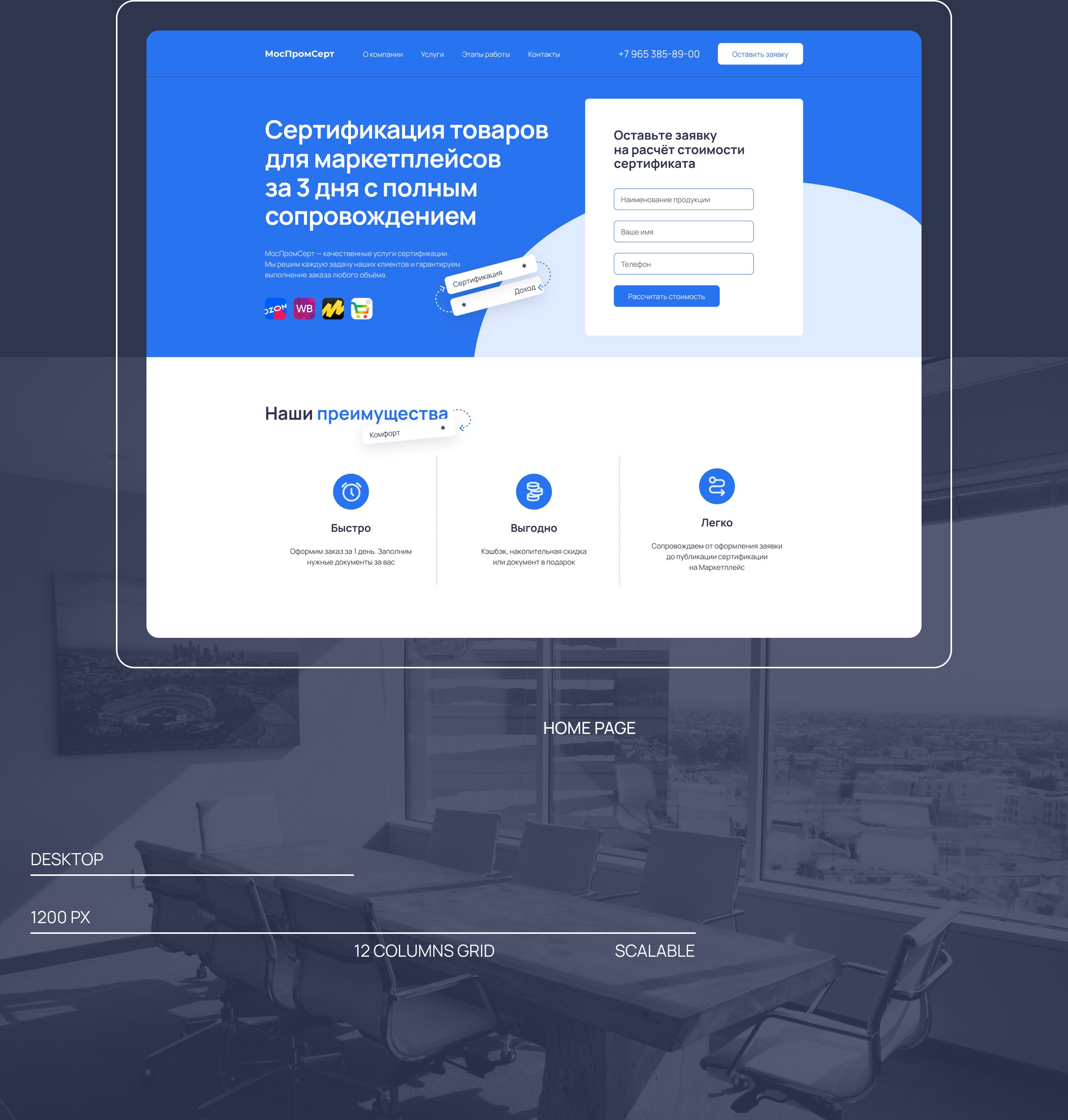 МосПромСерт Landing page — Изображение №2 — Интерфейсы, Анимация на Dprofile