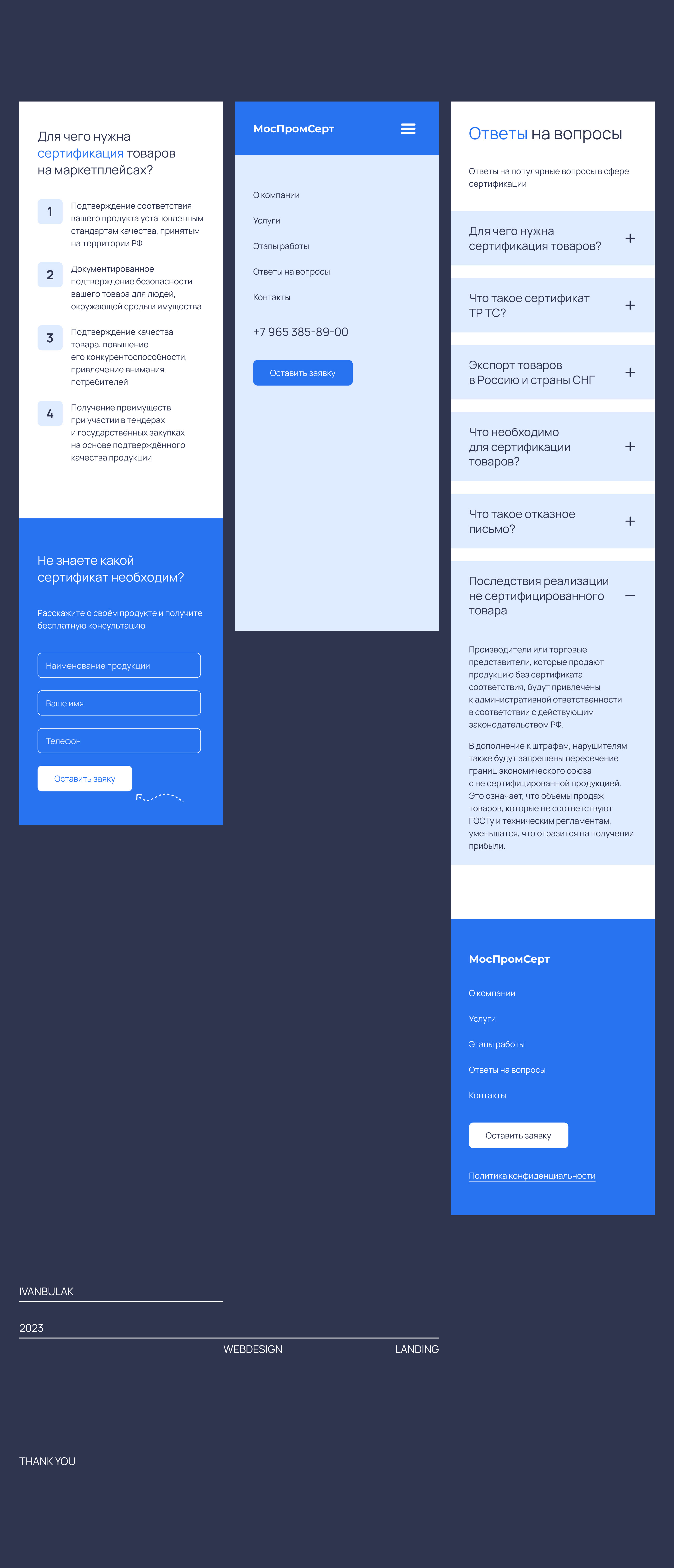 МосПромСерт Landing page — Изображение №7 — Интерфейсы, Анимация на Dprofile