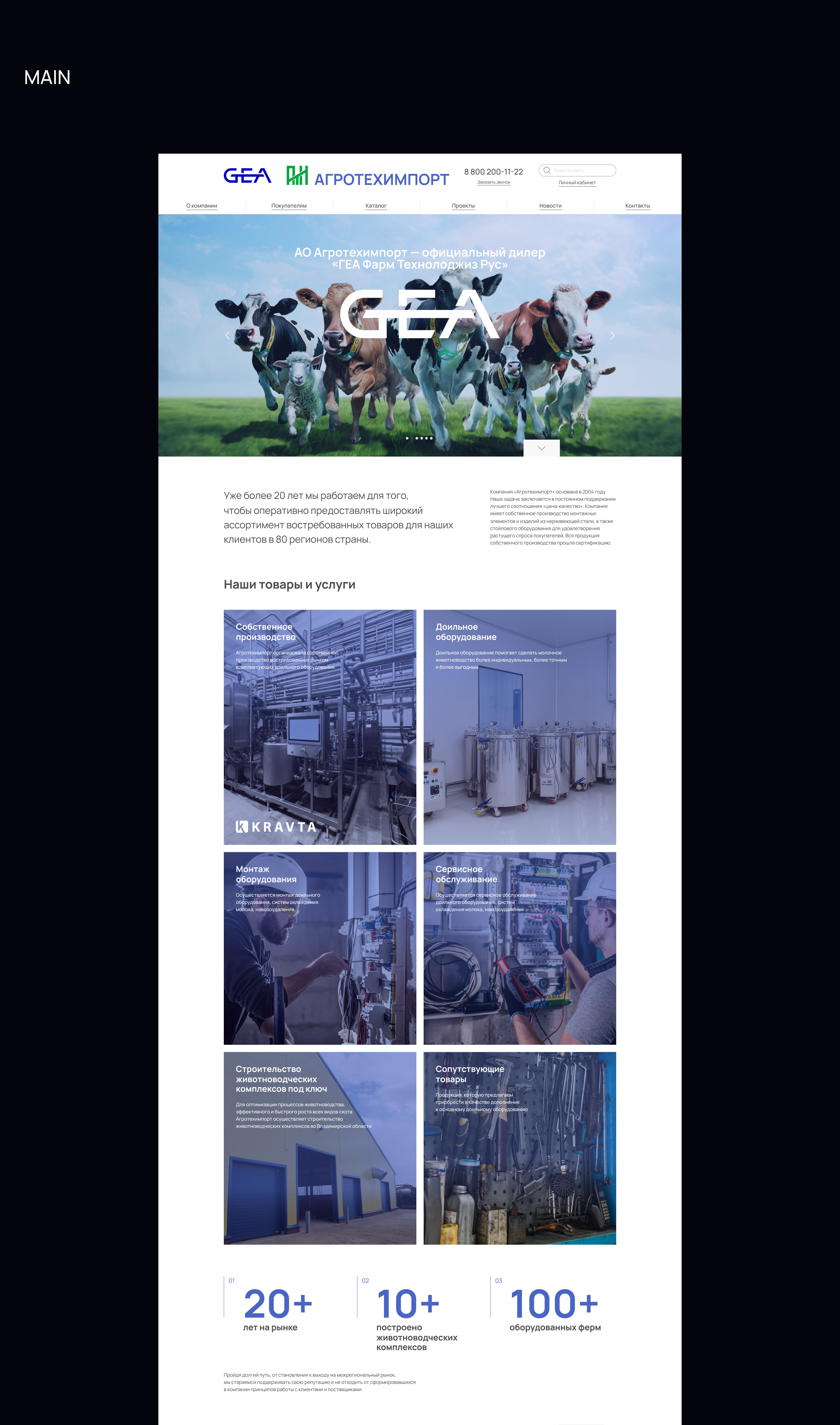 Redesign Агротехимпорт Corporate website — Изображение №2 — Интерфейсы, Графика на Dprofile