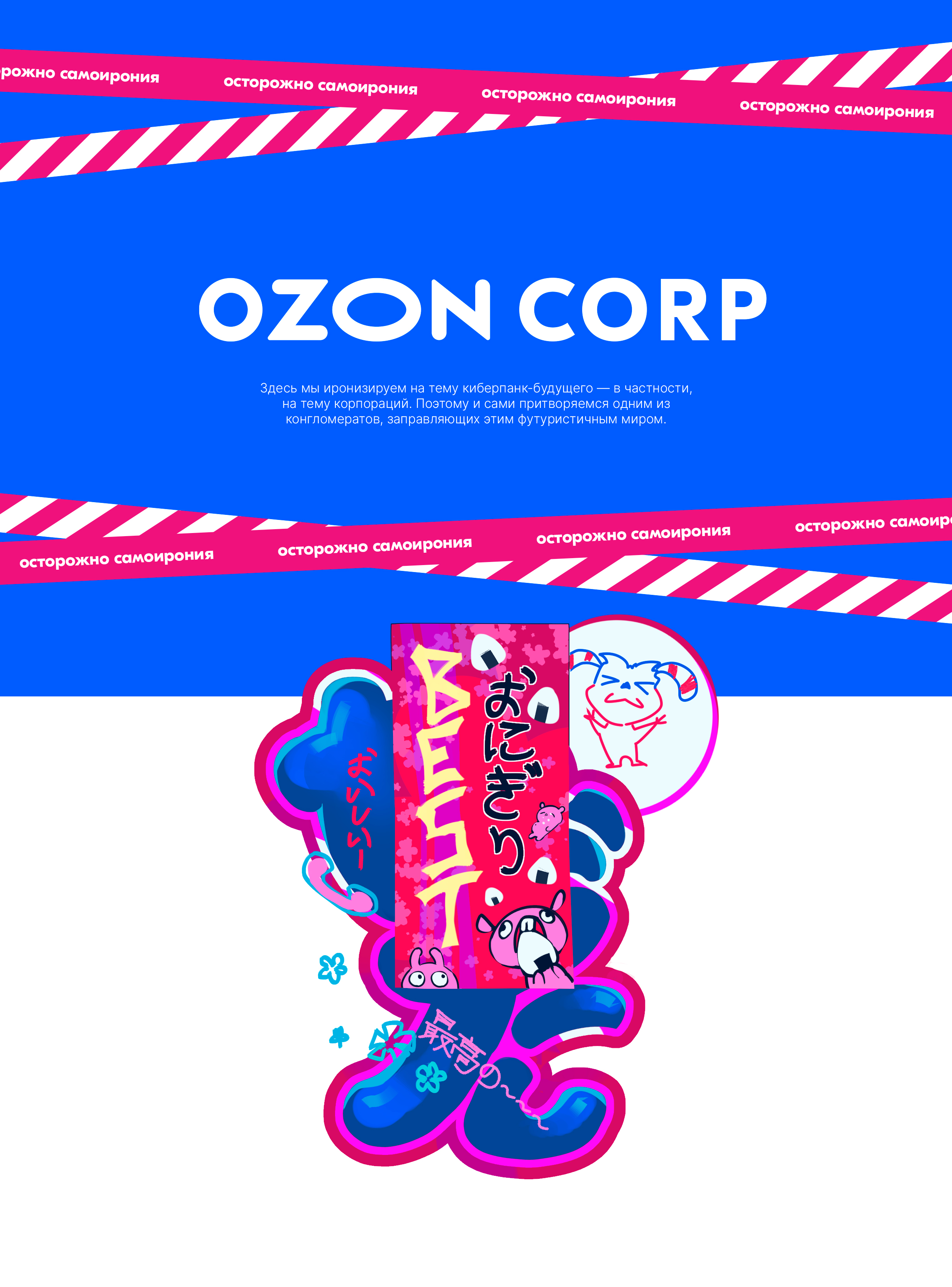 Ozon х Фандом Фэст — Изображение №4 — Иллюстрация, 3D на Dprofile