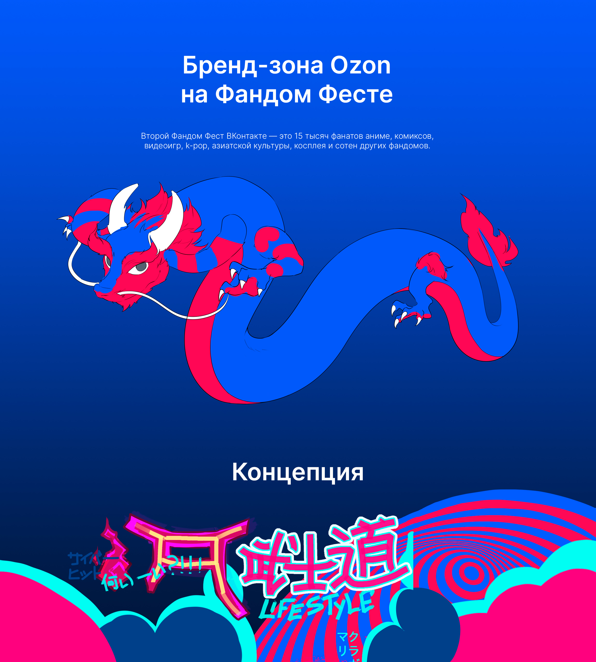 Ozon х Фандом Фэст — Изображение №2 — Иллюстрация, 3D на Dprofile