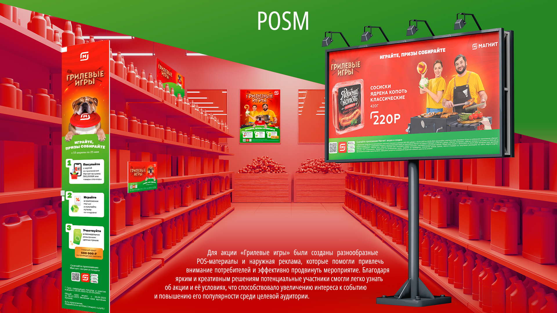 Магнит "Грилевые игры" — Изображение №5 — Маркетинг на Dprofile