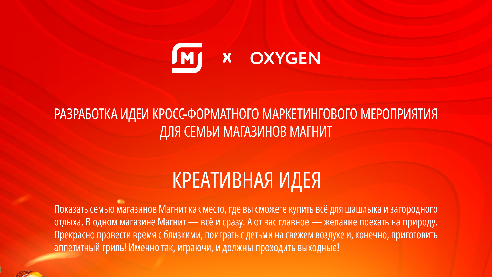 Магнит "Грилевые игры" — Изображение №1 — Маркетинг на Dprofile