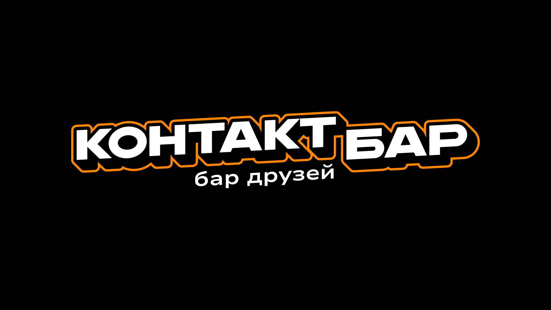 КОНТАКТ БАР — Изображение №3 — Брендинг, Иллюстрация на Dprofile