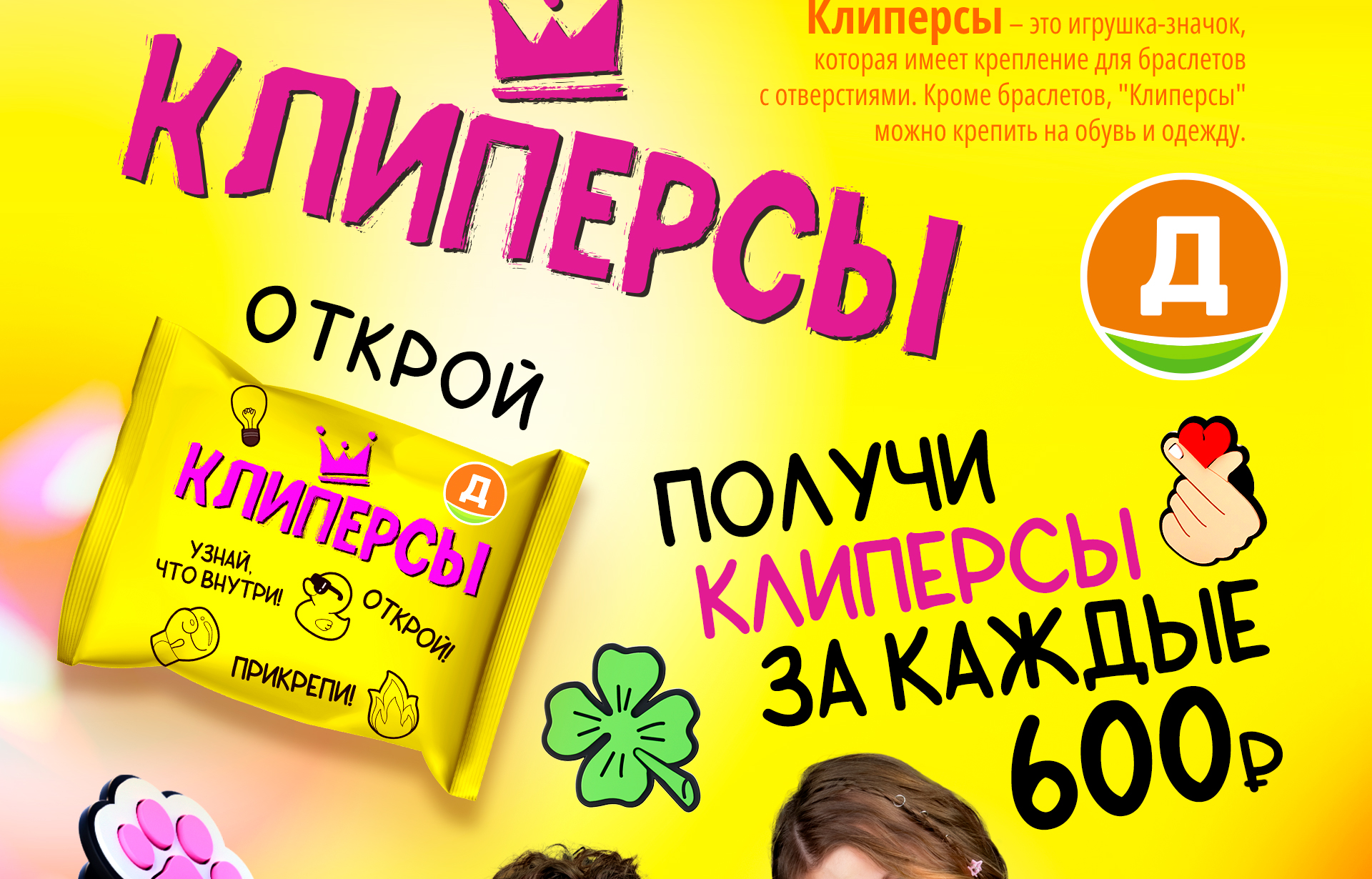 Дикси "Клиперсы" — Изображение №3 — Анимация, Маркетинг на Dprofile