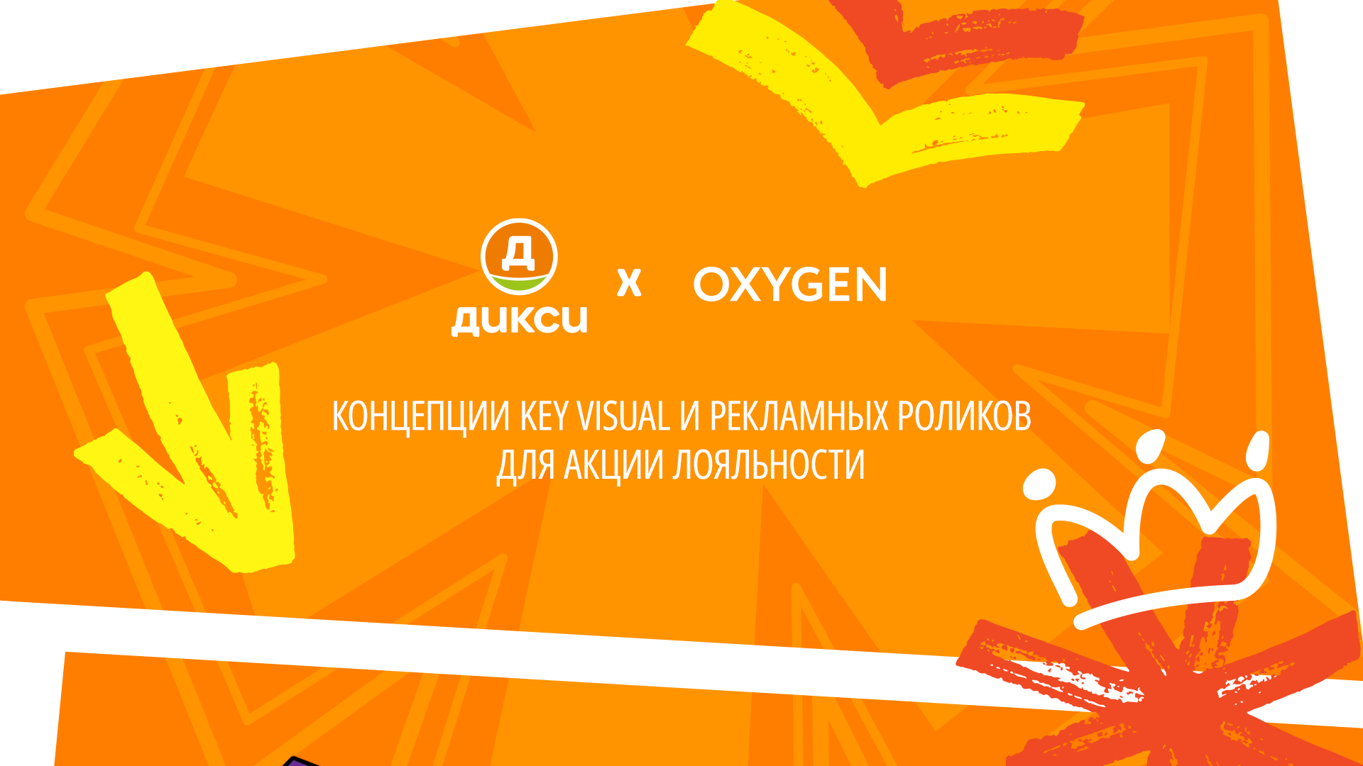 Дикси "Клиперсы" — Изображение №1 — Анимация, Маркетинг на Dprofile