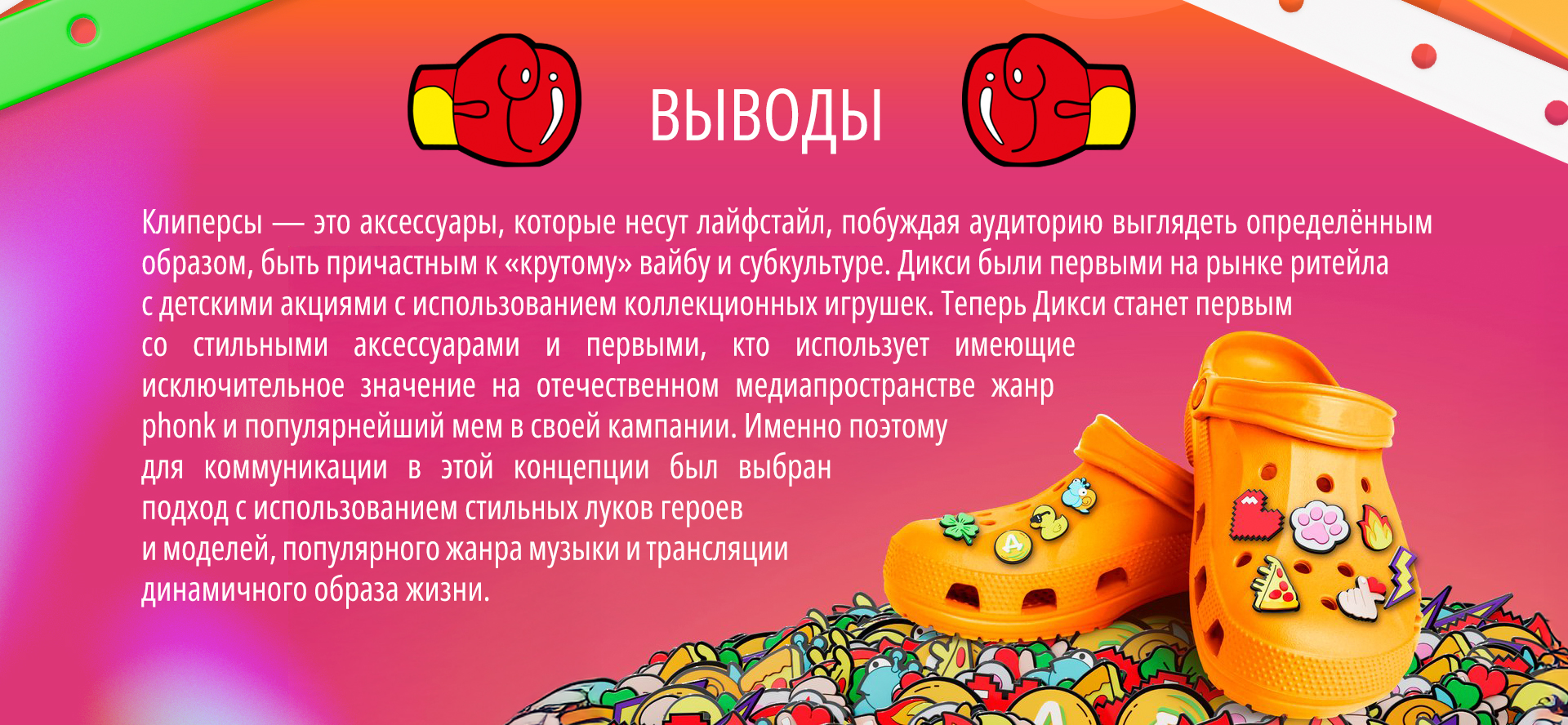 Дикси "Клиперсы" — Изображение №9 — Анимация, Маркетинг на Dprofile