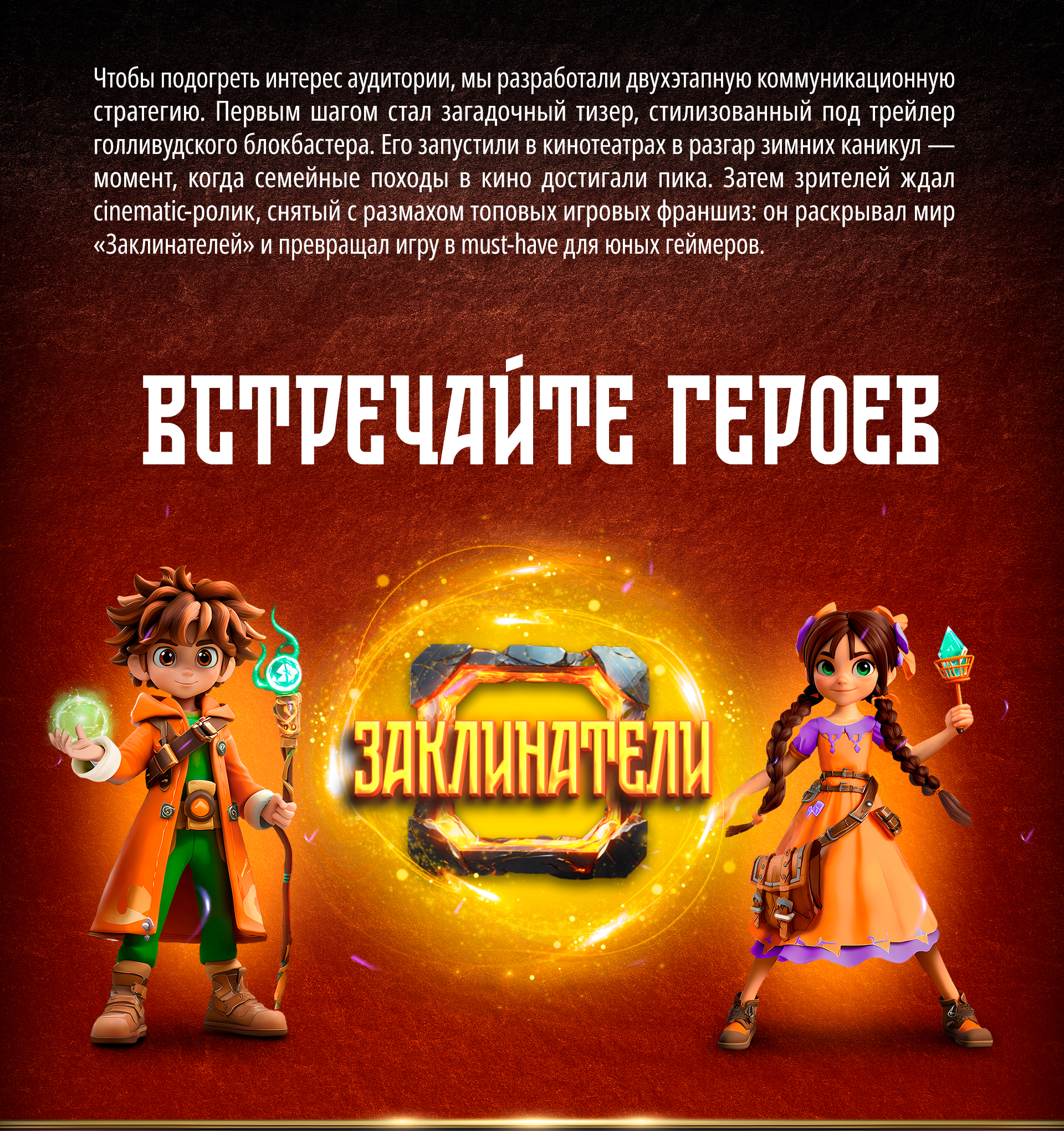 Заклинатели — Изображение №3 — Анимация, Маркетинг на Dprofile