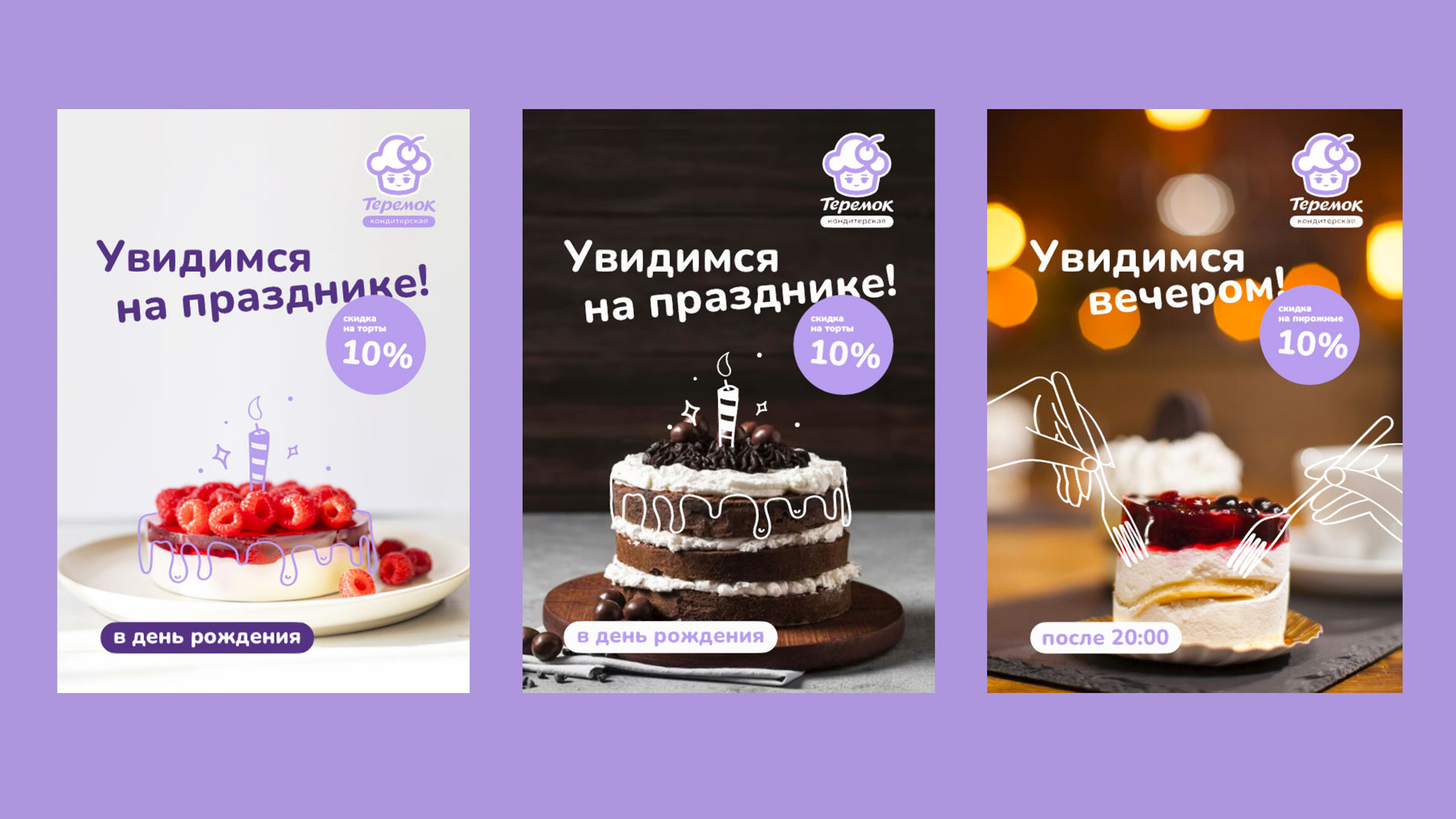 Теремок Кондитерская — Изображение №9 — Брендинг на Dprofile