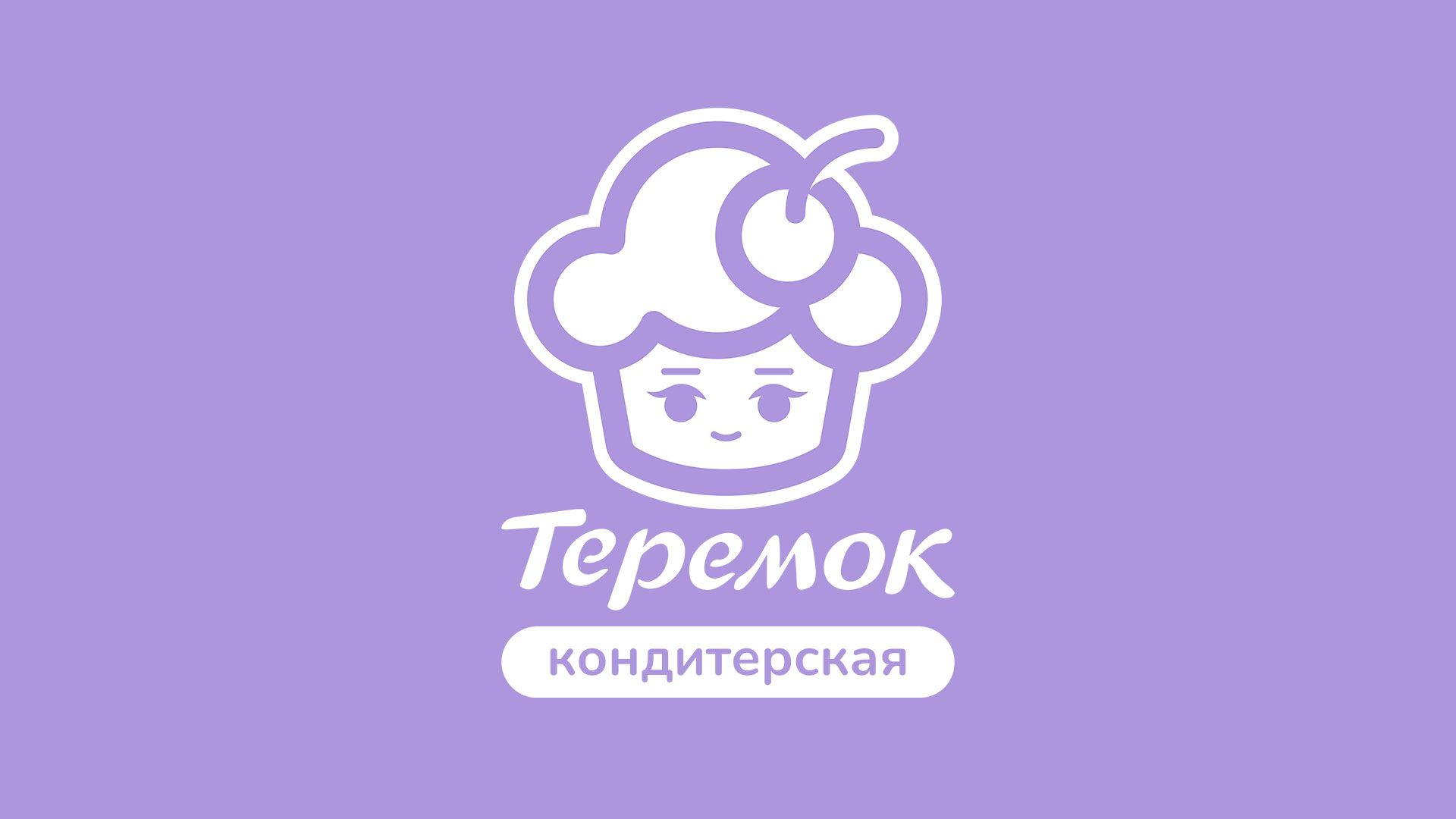 Теремок Кондитерская — Изображение №2 — Брендинг на Dprofile