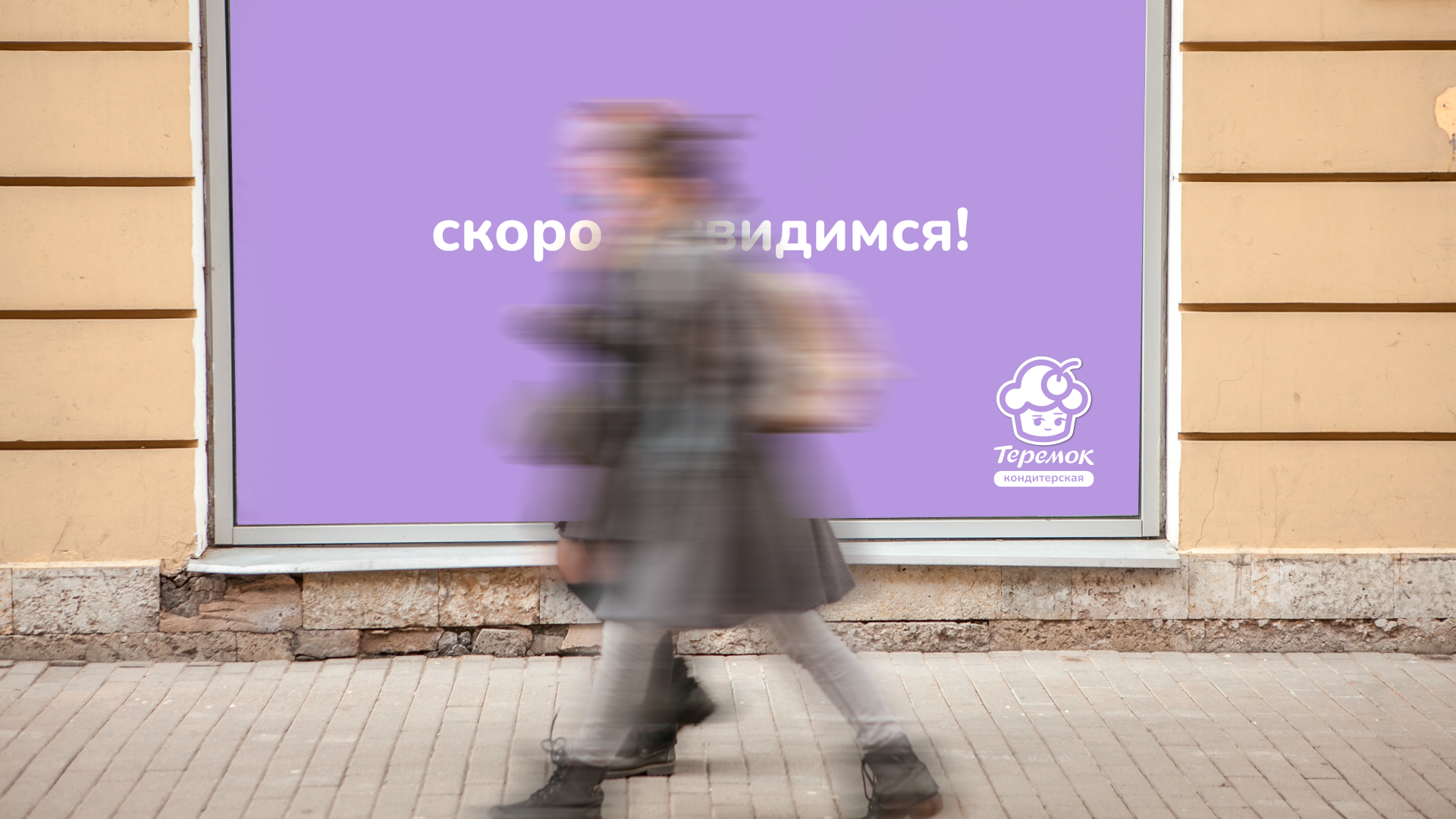 Теремок Кондитерская — Изображение №18 — Брендинг на Dprofile