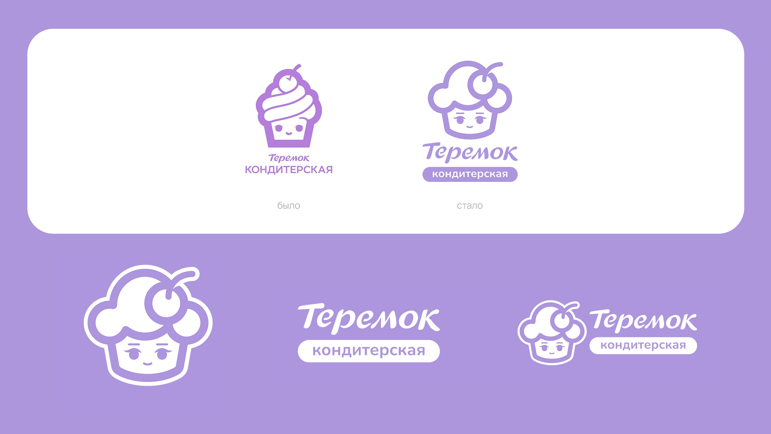 Теремок Кондитерская — Изображение №3 — Брендинг на Dprofile
