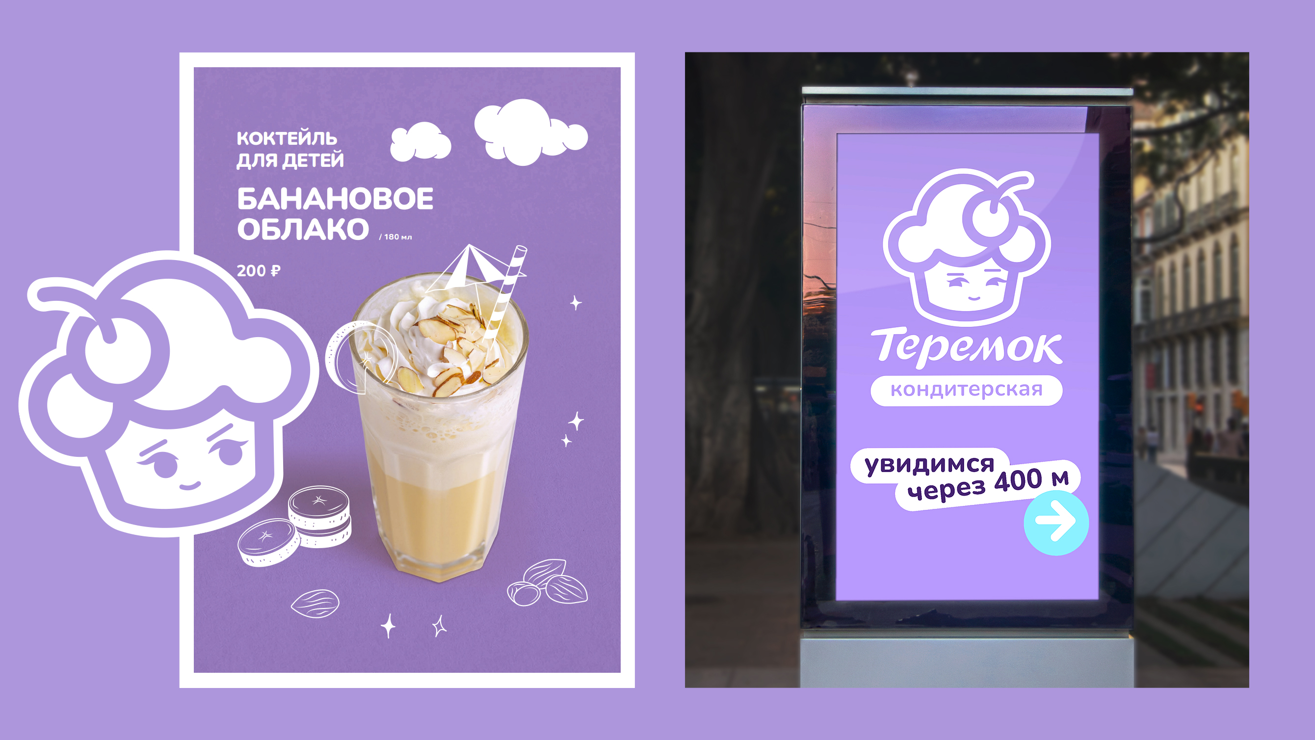 Теремок Кондитерская — Изображение №6 — Брендинг на Dprofile
