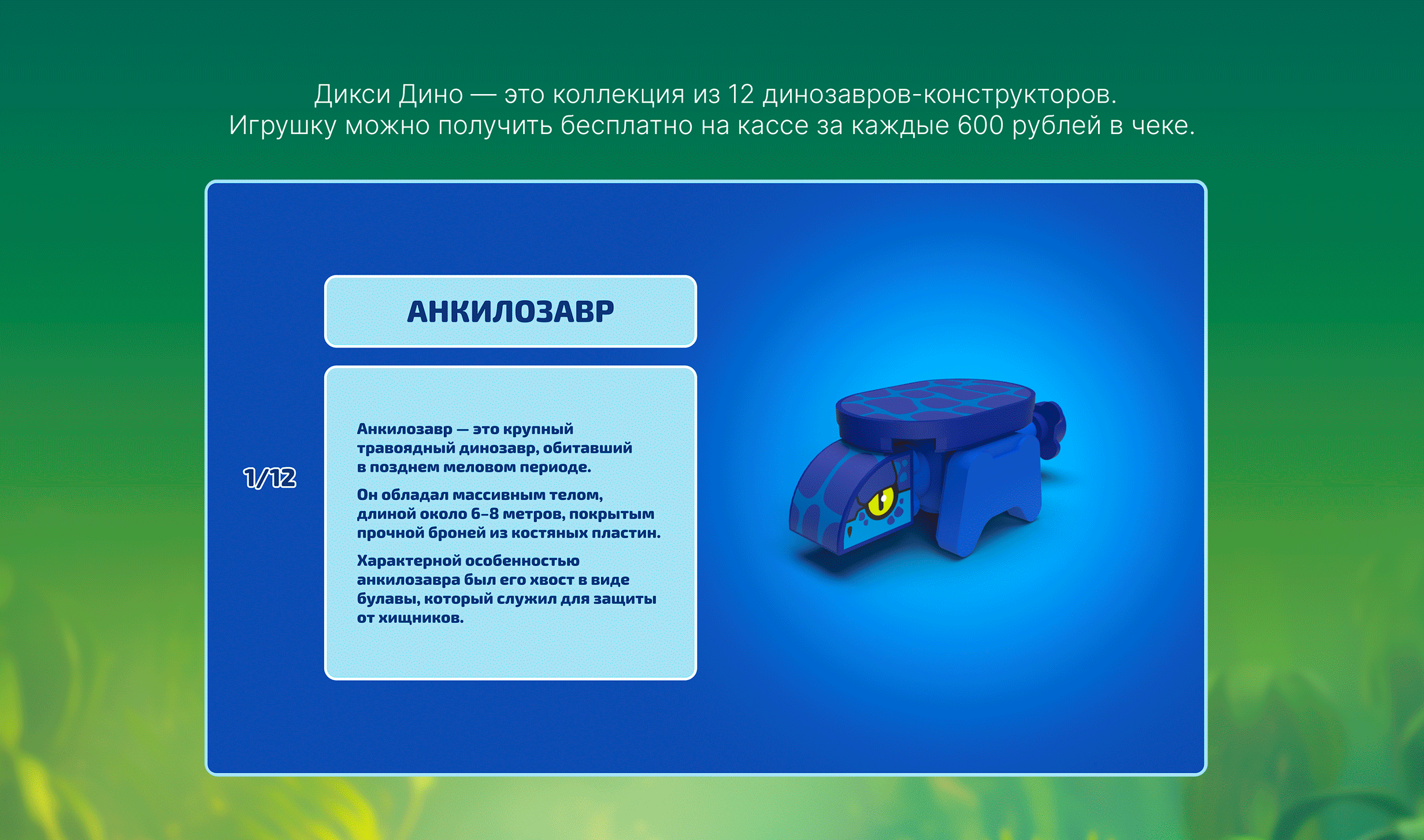 Дикси Дино — Изображение №2 — Маркетинг на Dprofile