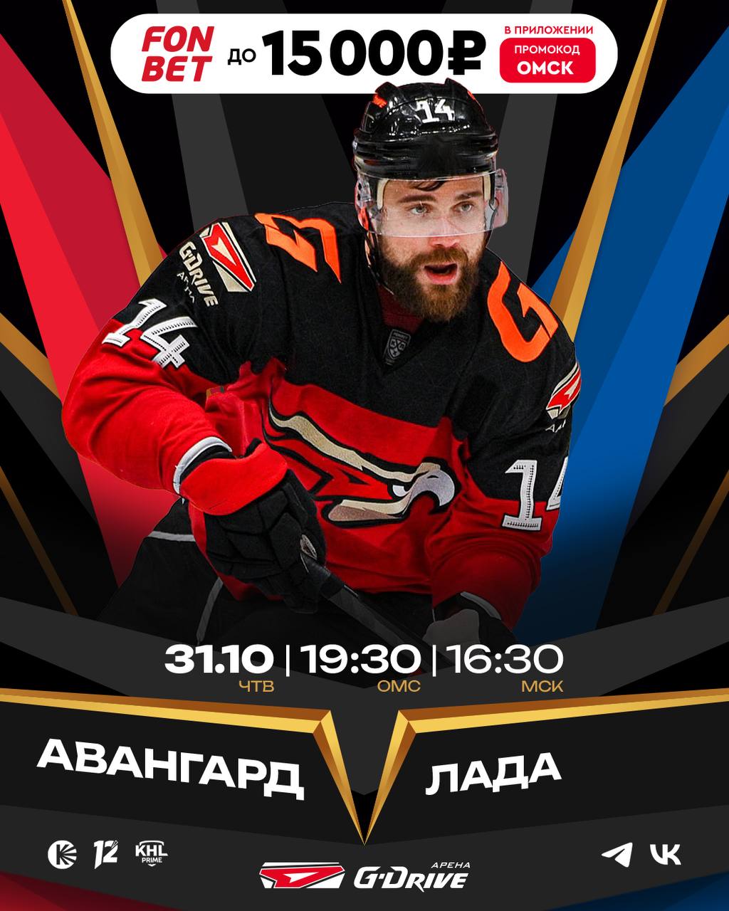 Визуальная коммуникация ХК «Авангард» 24/25 — Изображение №35 — Брендинг, Графика на Dprofile