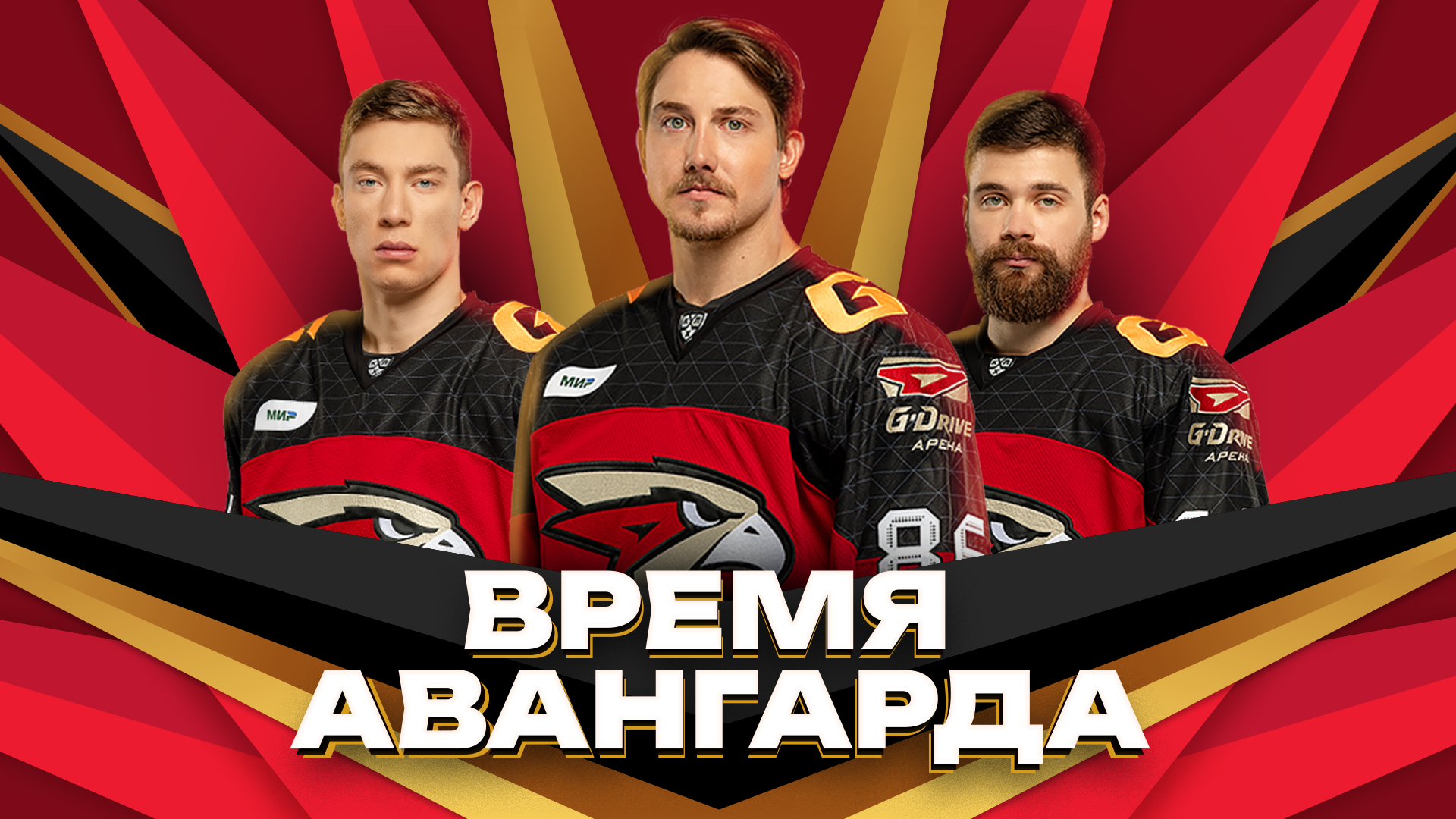 Визуальная коммуникация ХК «Авангард» 24/25 — Изображение №3 — Брендинг, Графика на Dprofile