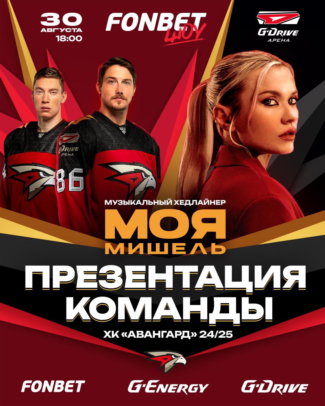 Визуальная коммуникация ХК «Авангард» 24/25 — Изображение №21 — Брендинг, Графика на Dprofile
